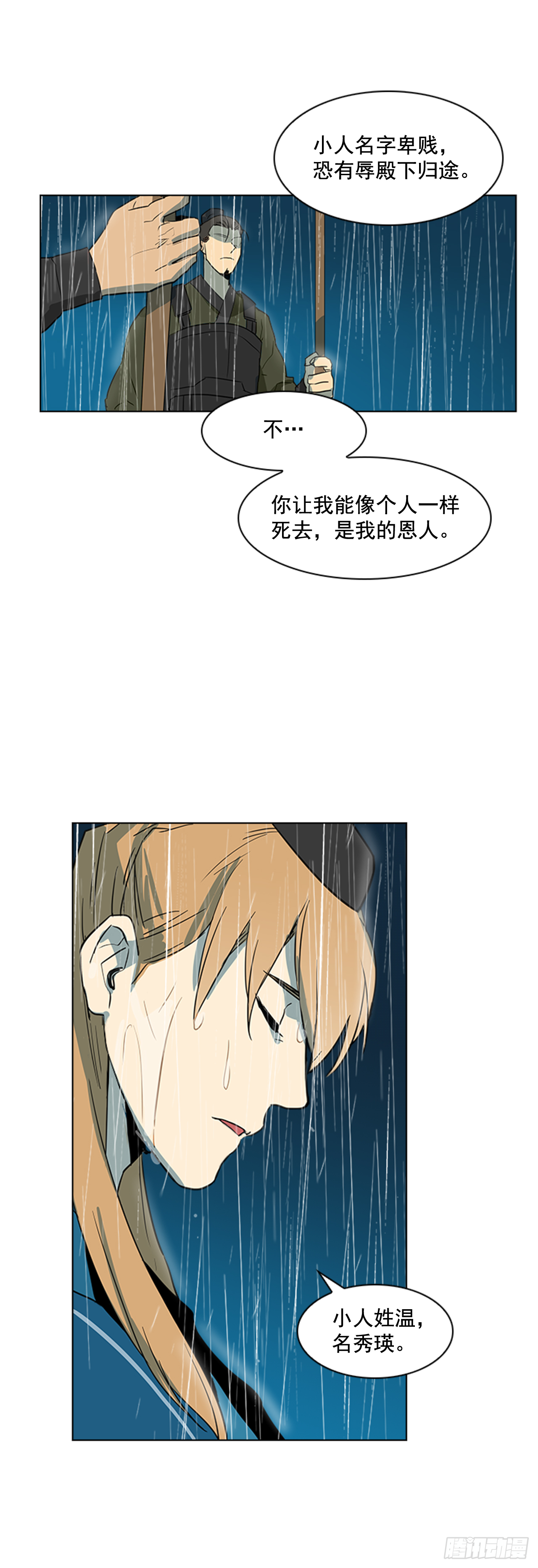 《魂约》2.斩首刀落 第24页