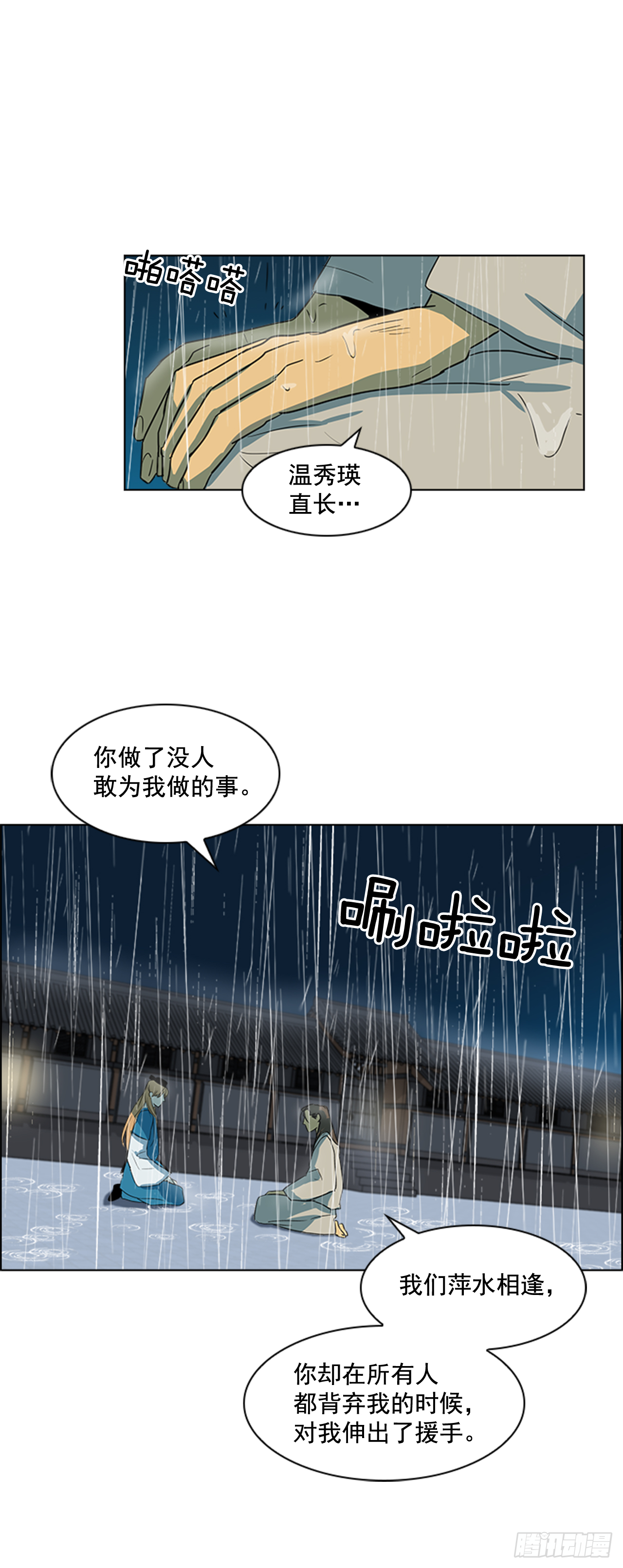 《魂约》2.斩首刀落 第25页