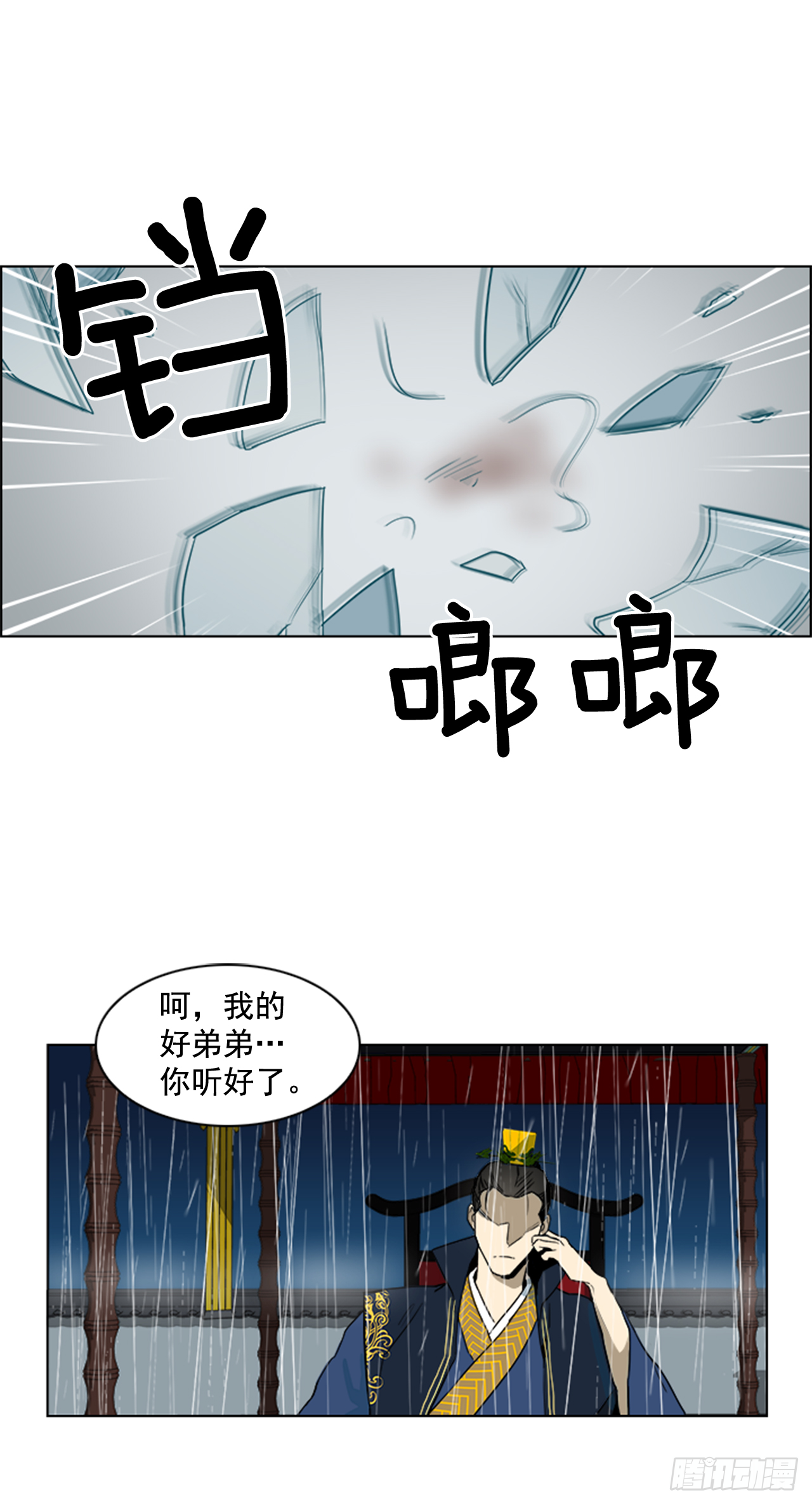 《魂约》2.斩首刀落 第27页