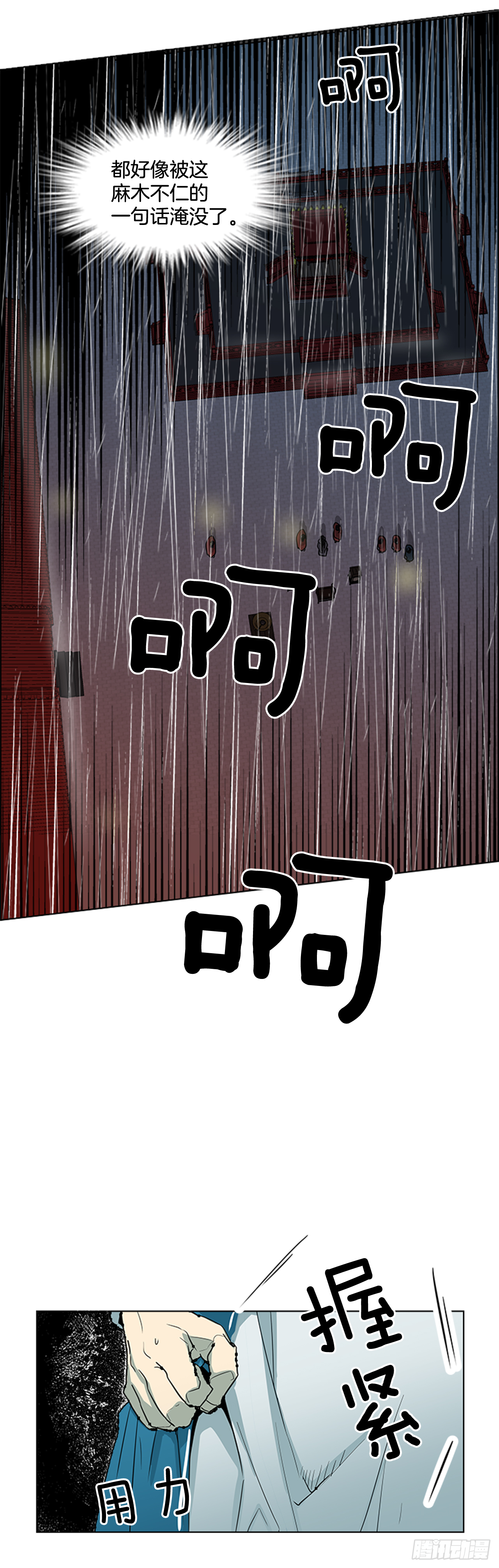《魂约》2.斩首刀落 第32页