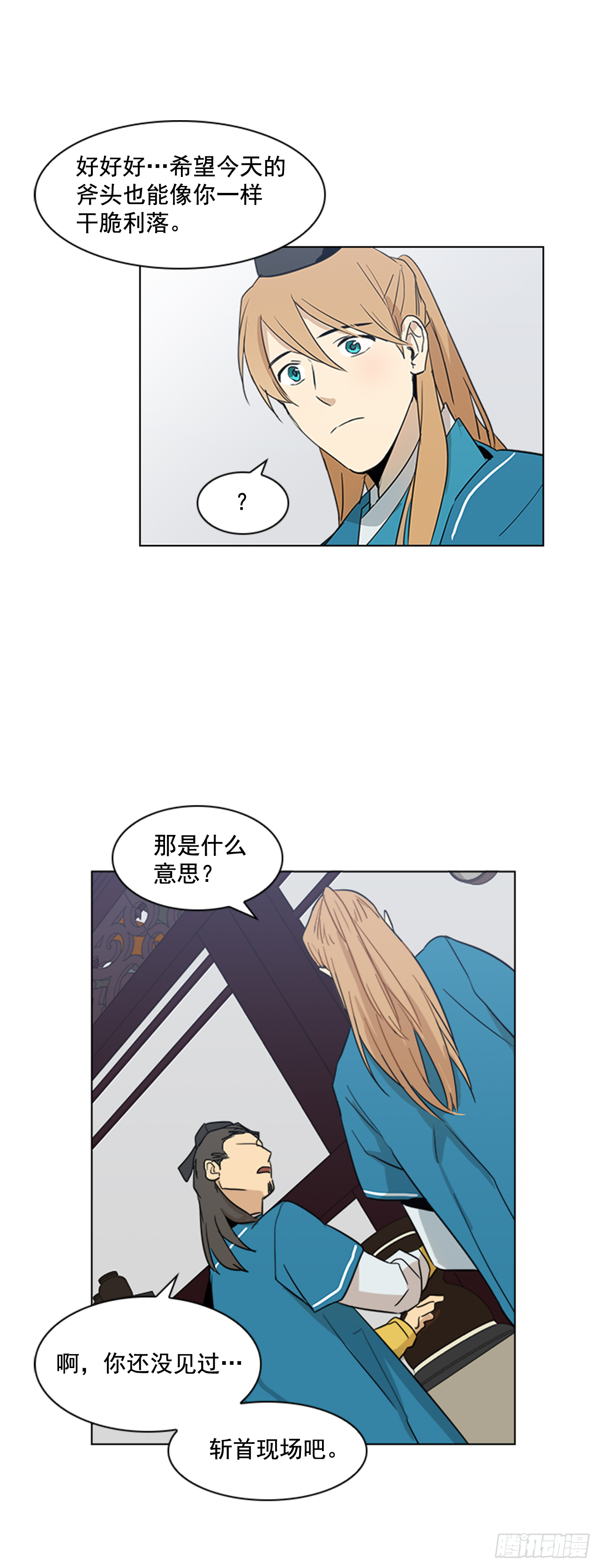 《魂约》2.斩首刀落 第4页
