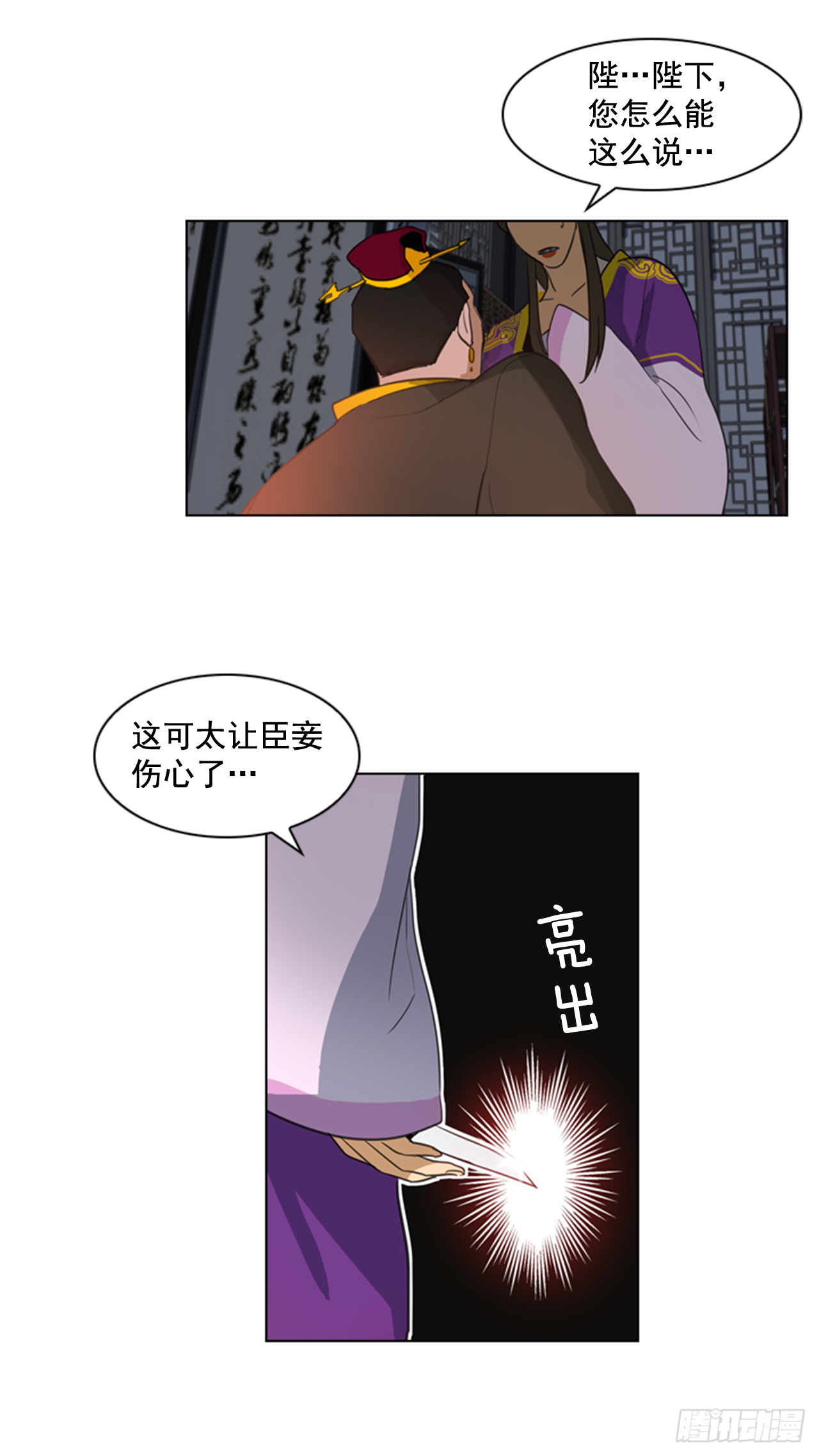 《魂约》3.刺客出没 第24页