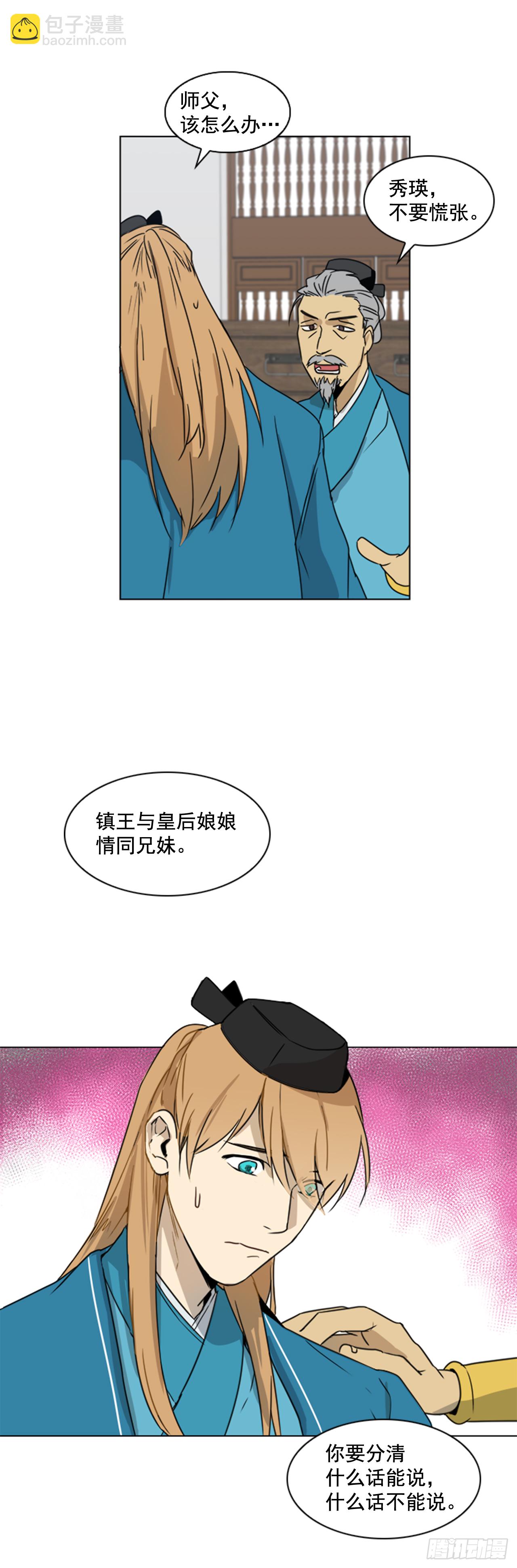 《魂约》1.皇后之托 第10页
