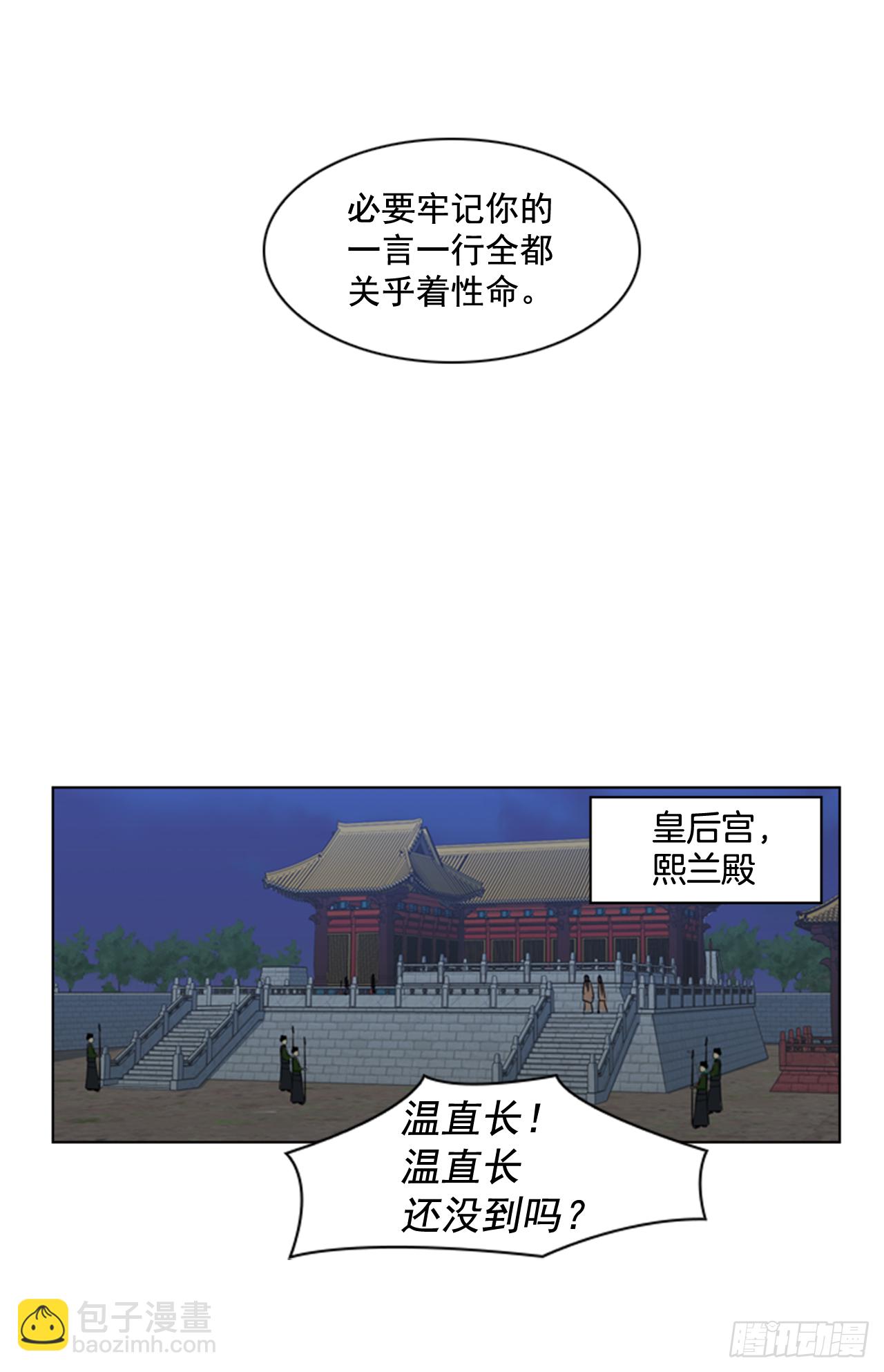 《魂约》1.皇后之托 第11页
