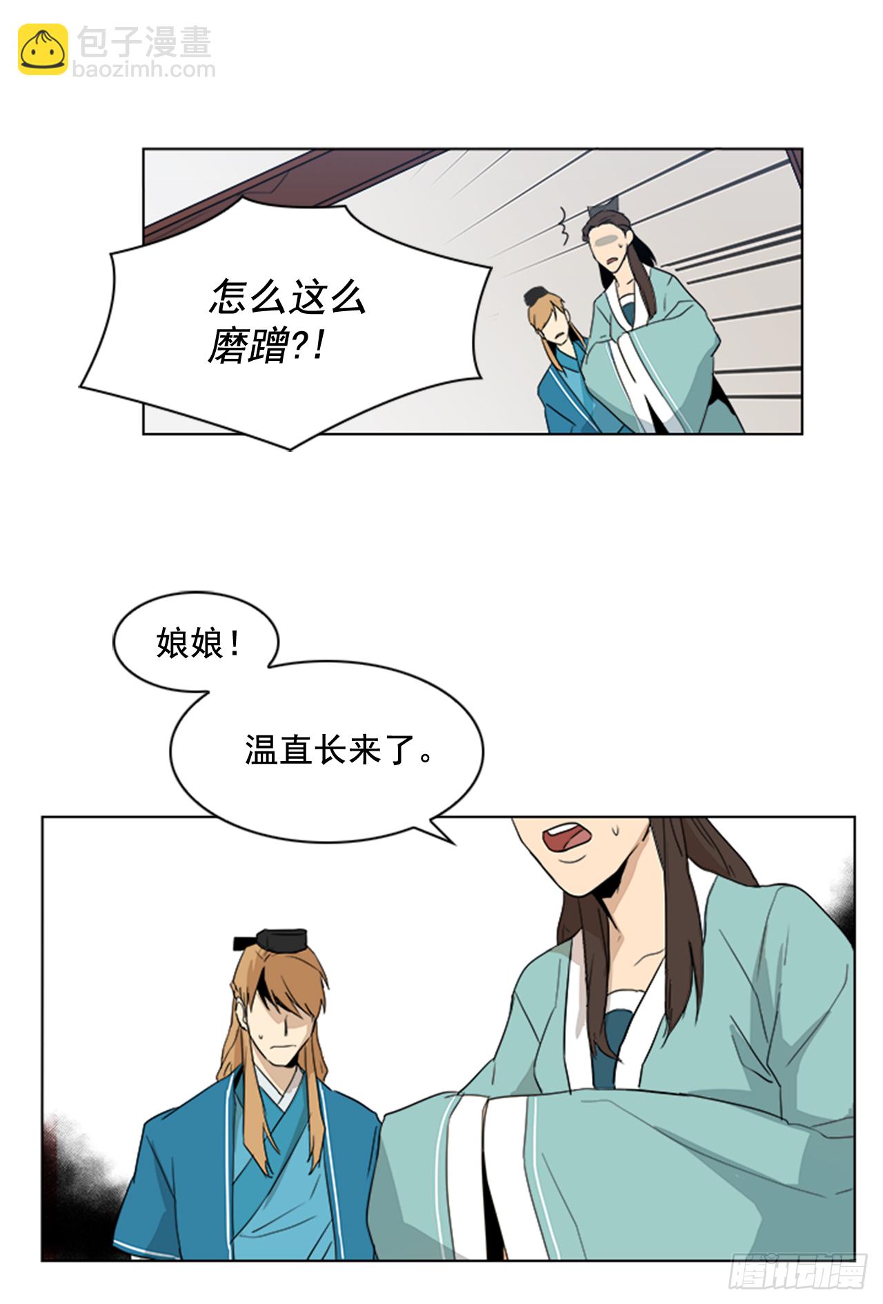 《魂约》1.皇后之托 第12页