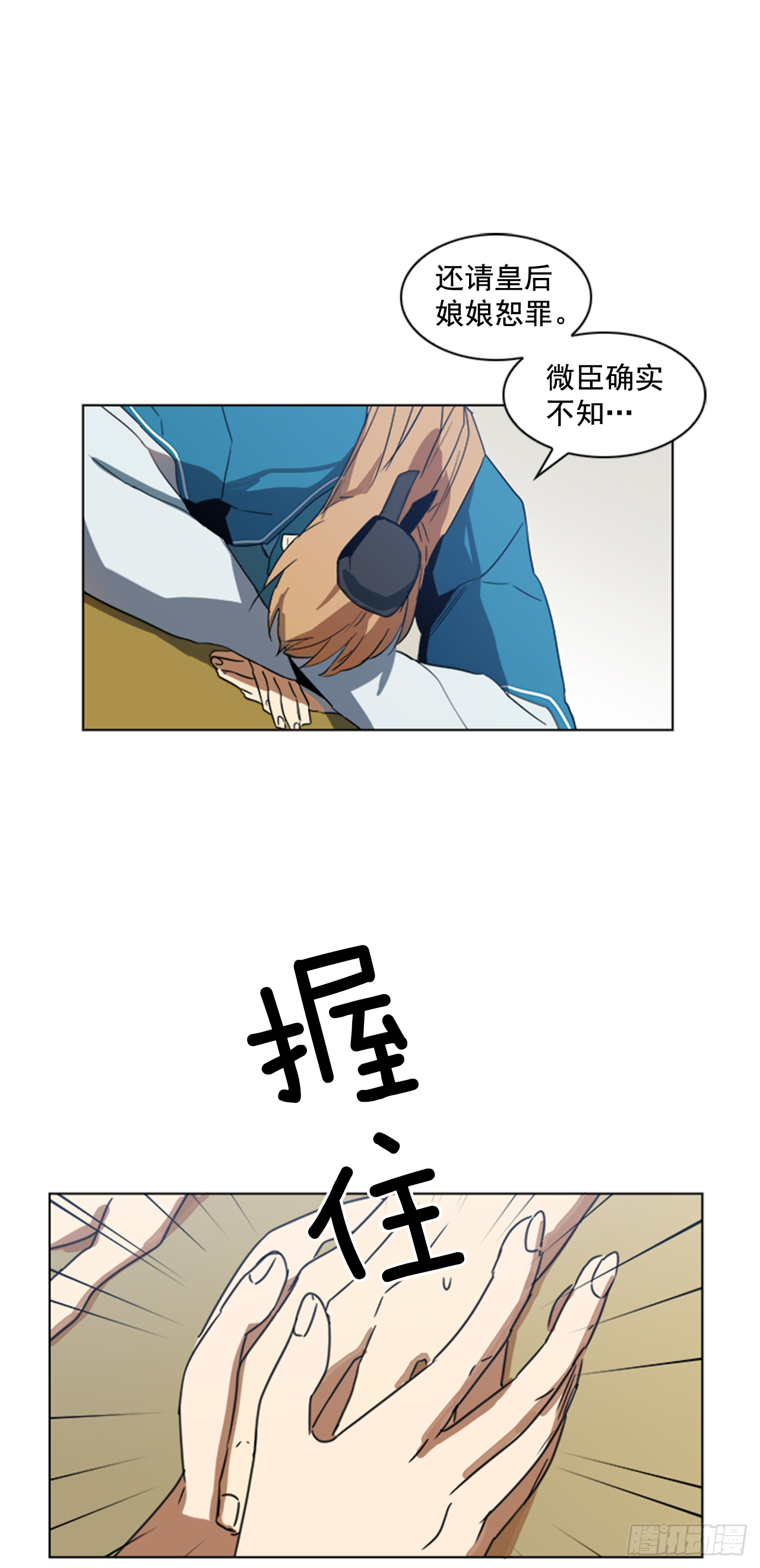 《魂约》1.皇后之托 第19页