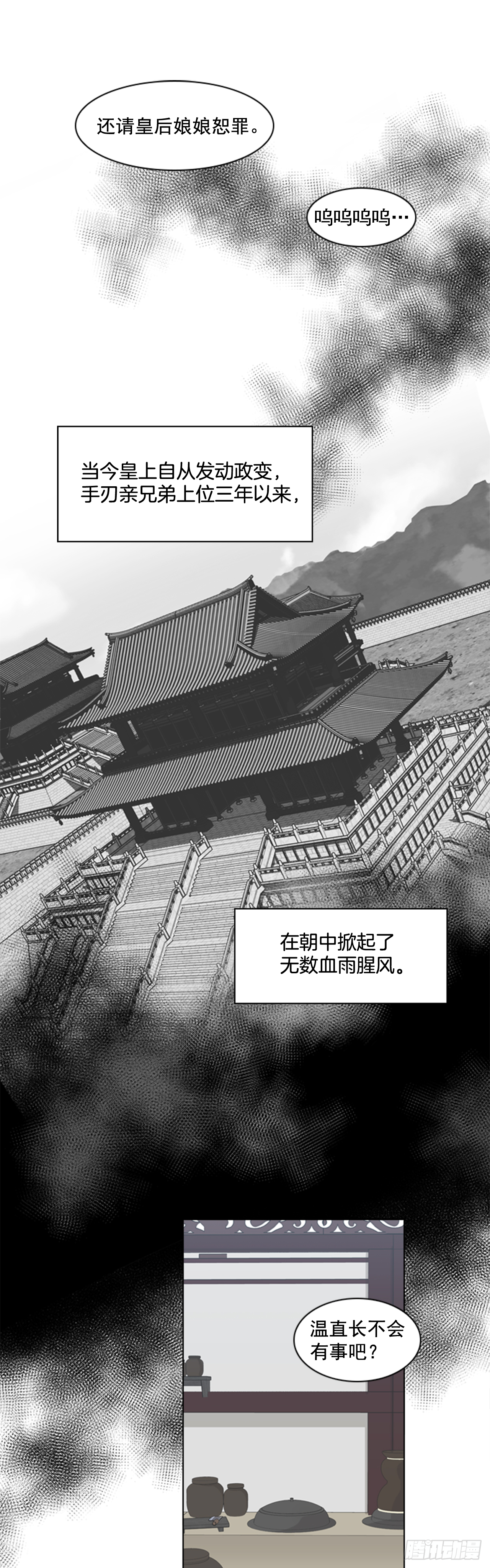《魂约》1.皇后之托 第25页