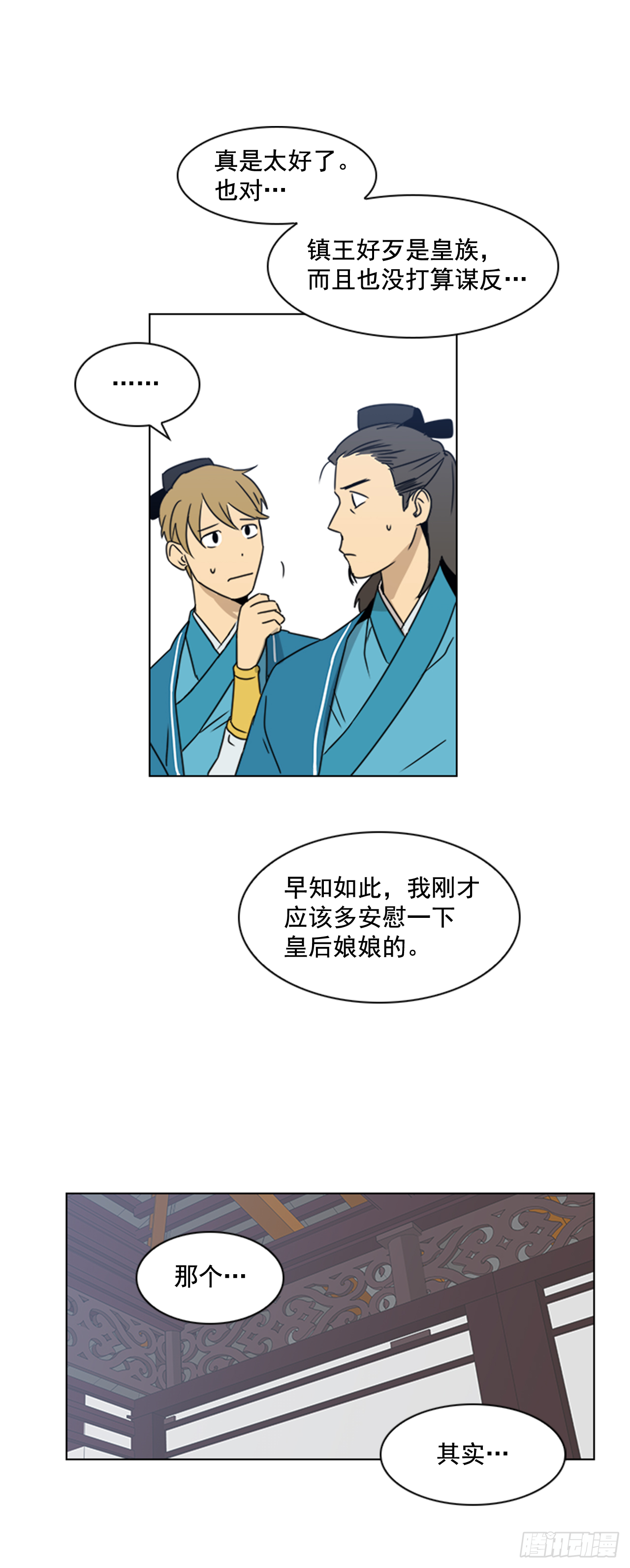 《魂约》1.皇后之托 第29页