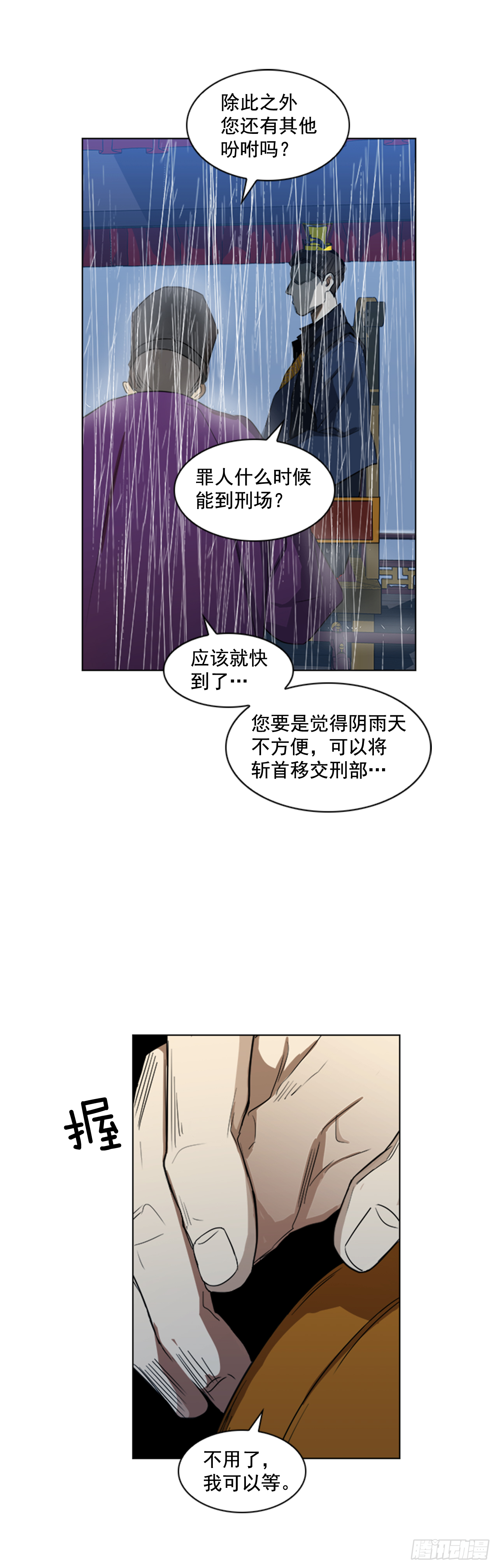 《魂约》1.皇后之托 第36页