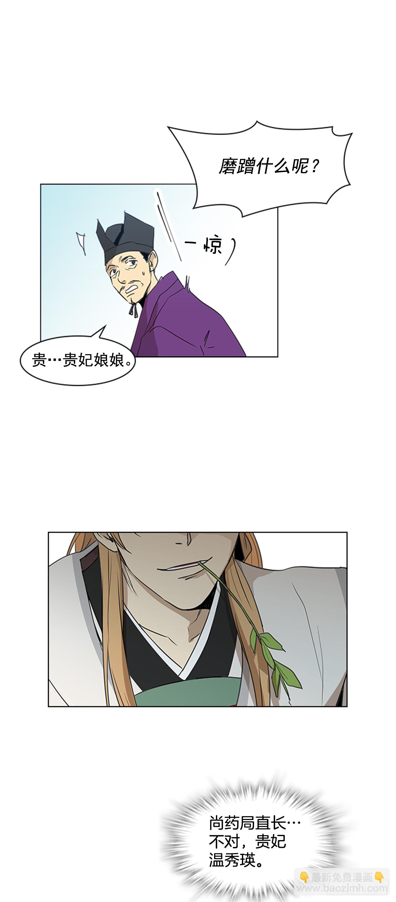 《魂约》序章 第14页