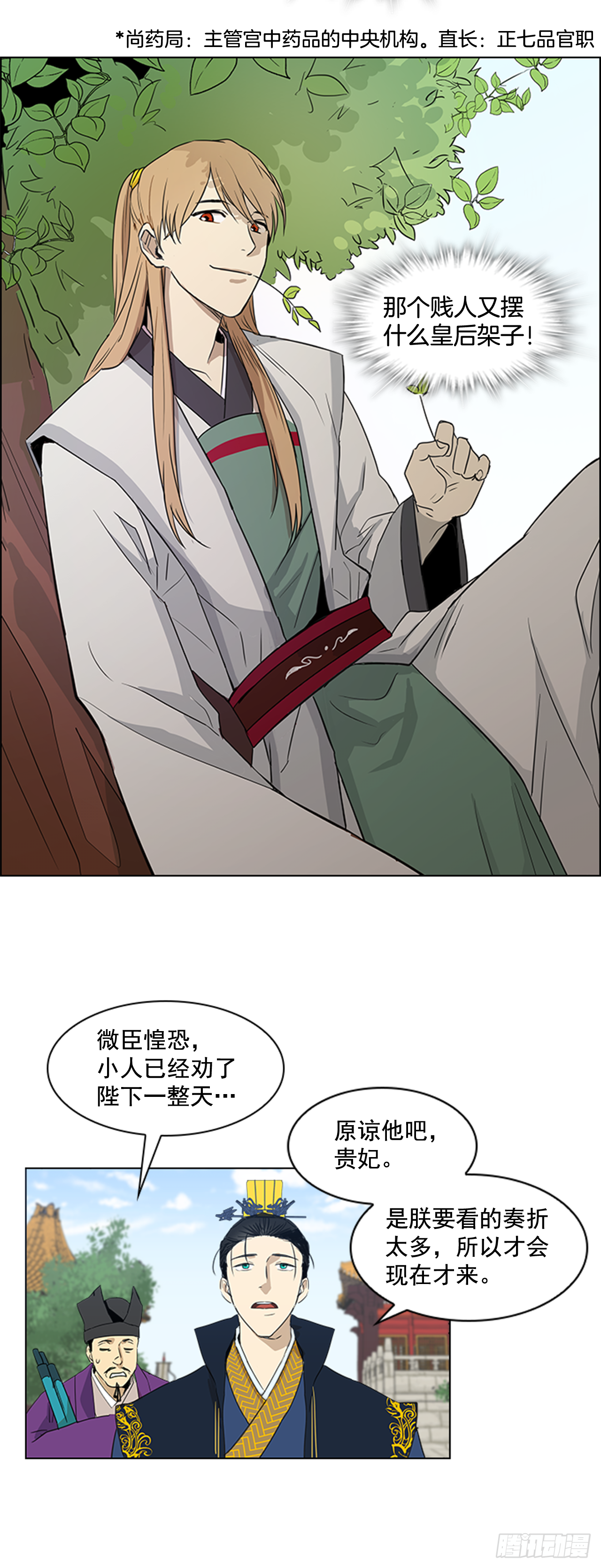 《魂约》序章 第15页