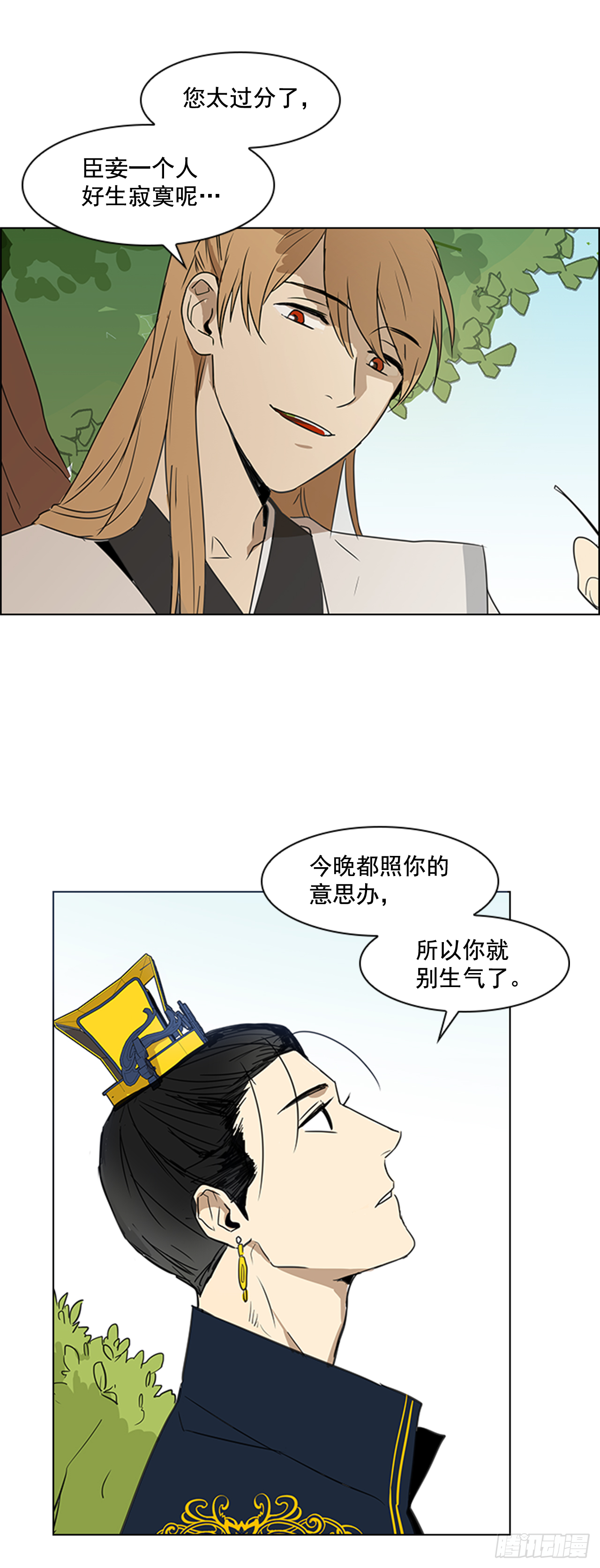 《魂约》序章 第16页