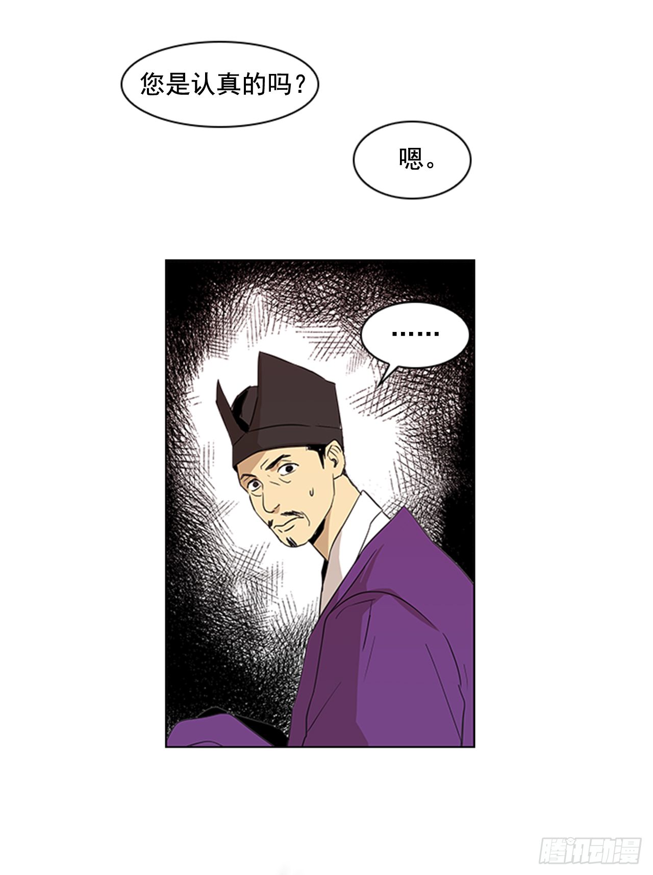 《魂约》序章 第17页