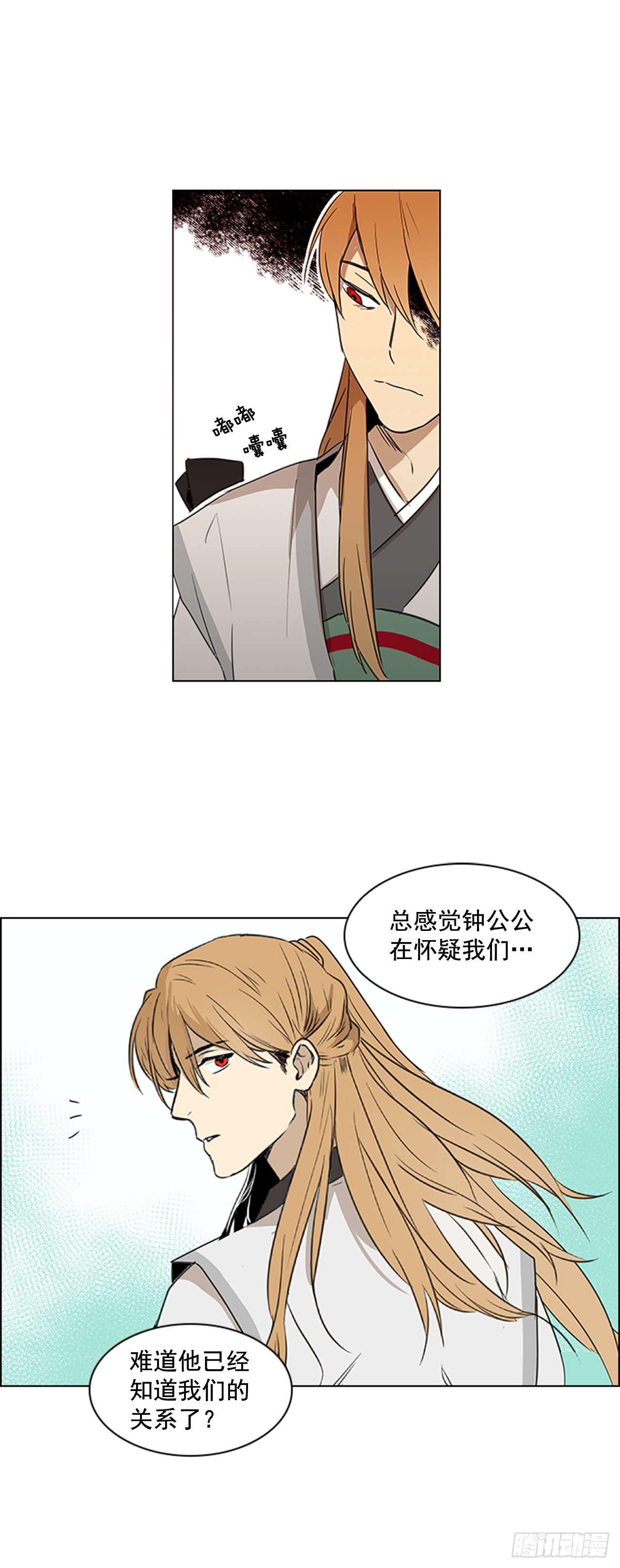 《魂约》序章 第19页