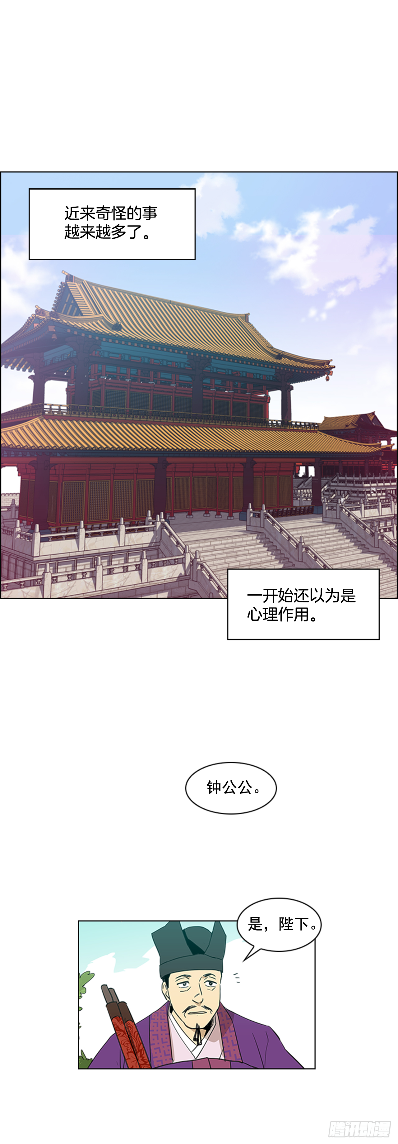 《魂约》序章 第1页