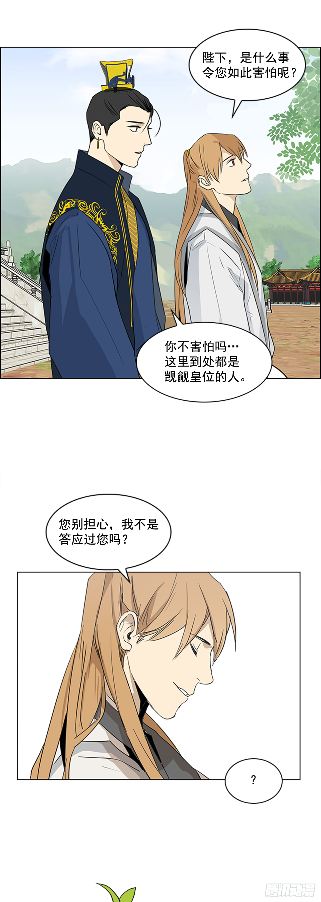 《魂约》序章 第20页