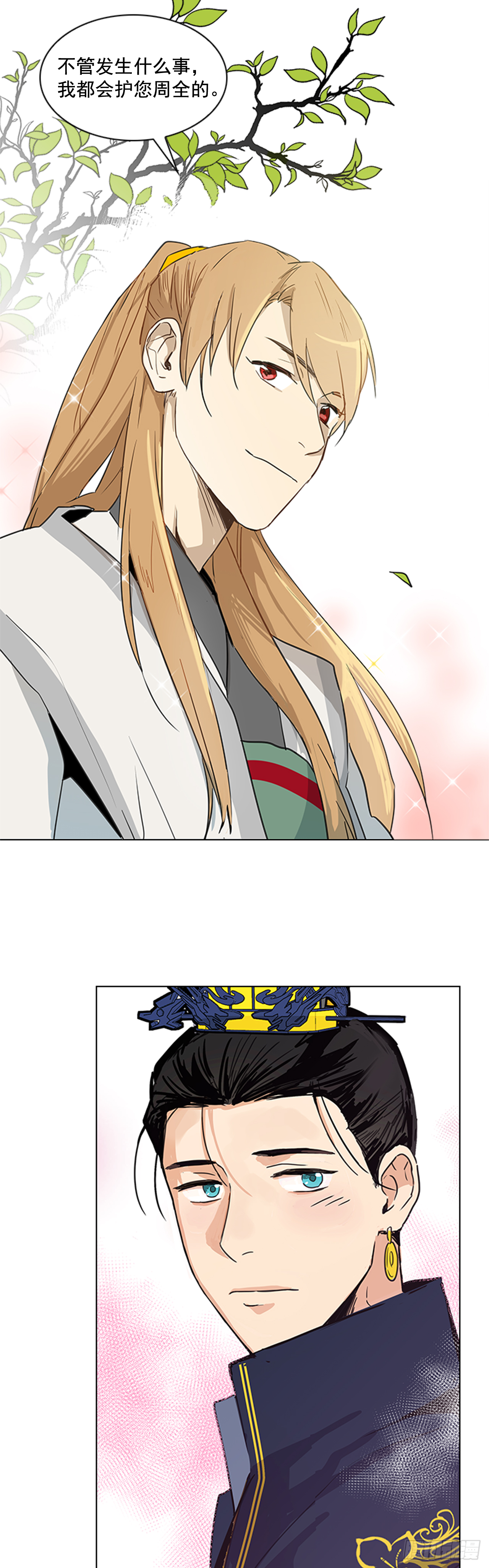 《魂约》序章 第21页