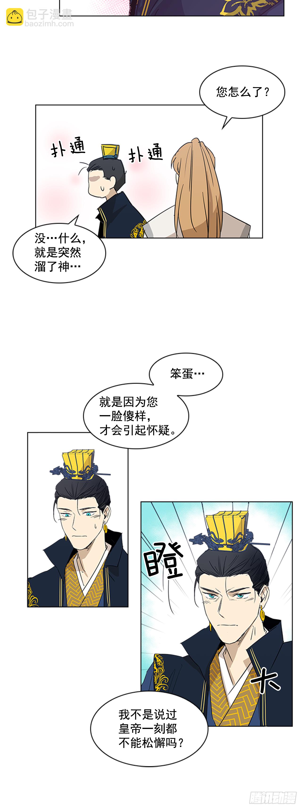 《魂约》序章 第22页