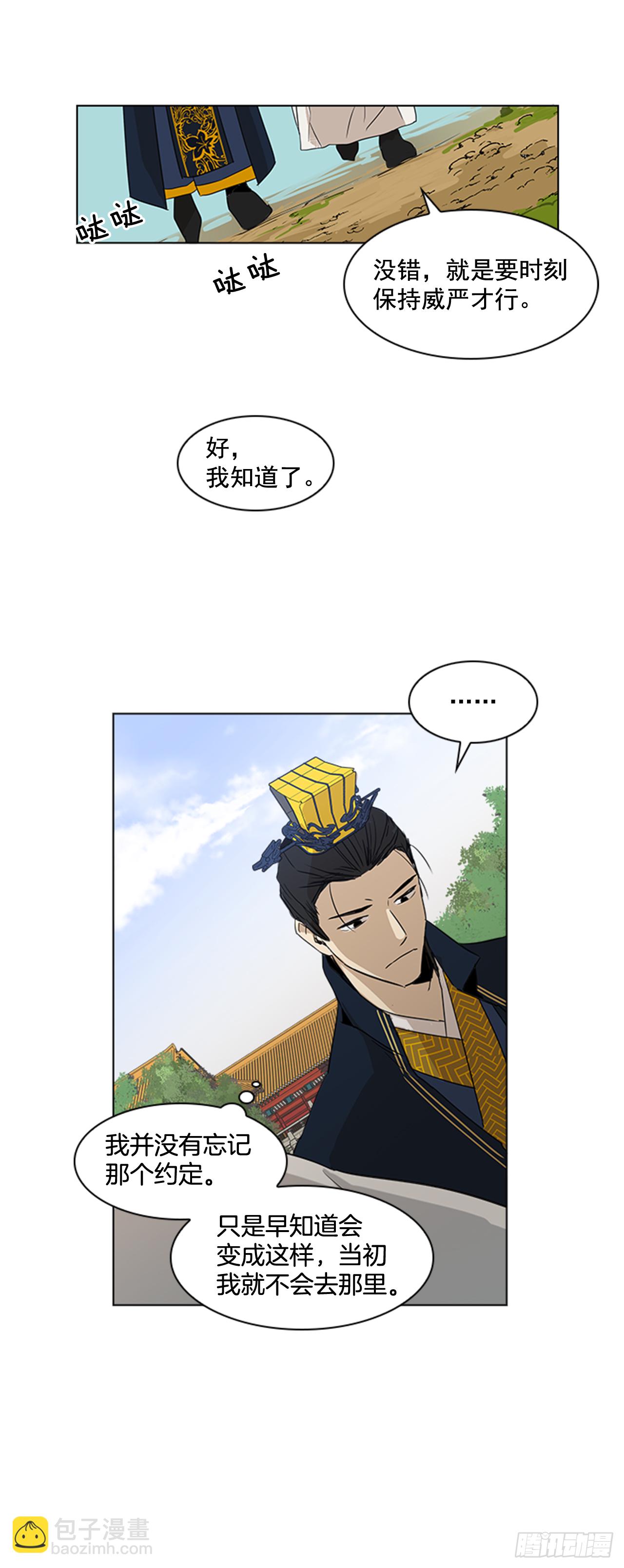 《魂约》序章 第23页
