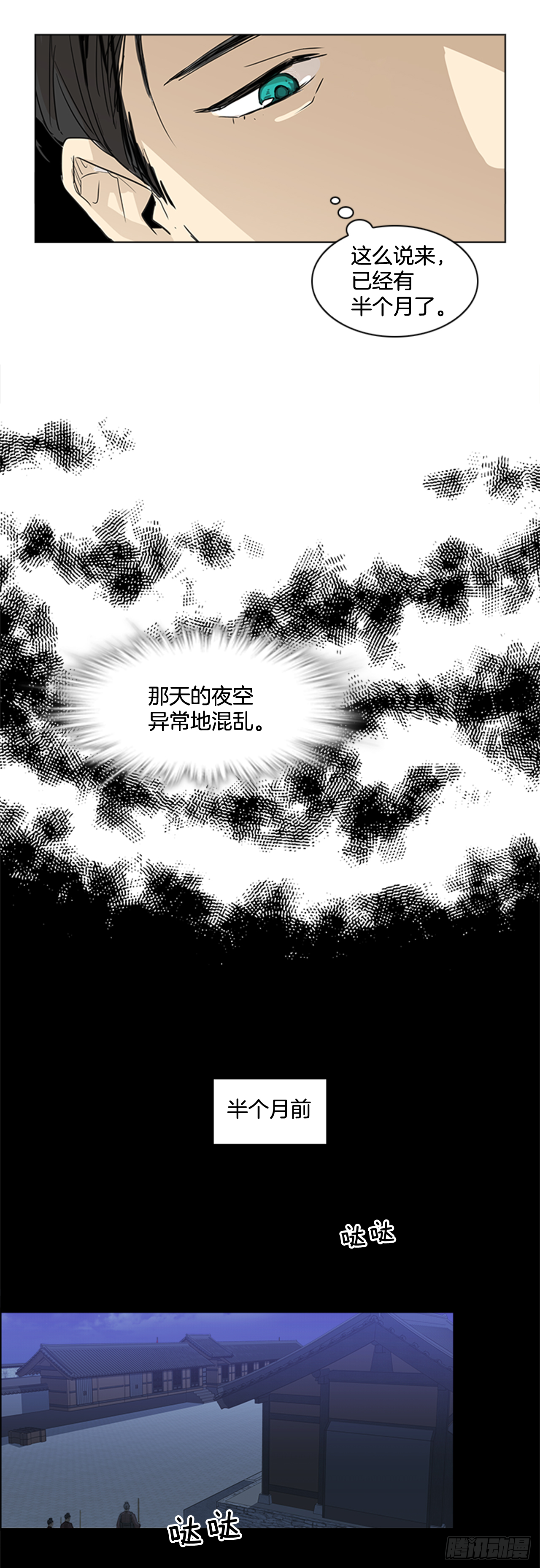 《魂约》序章 第24页