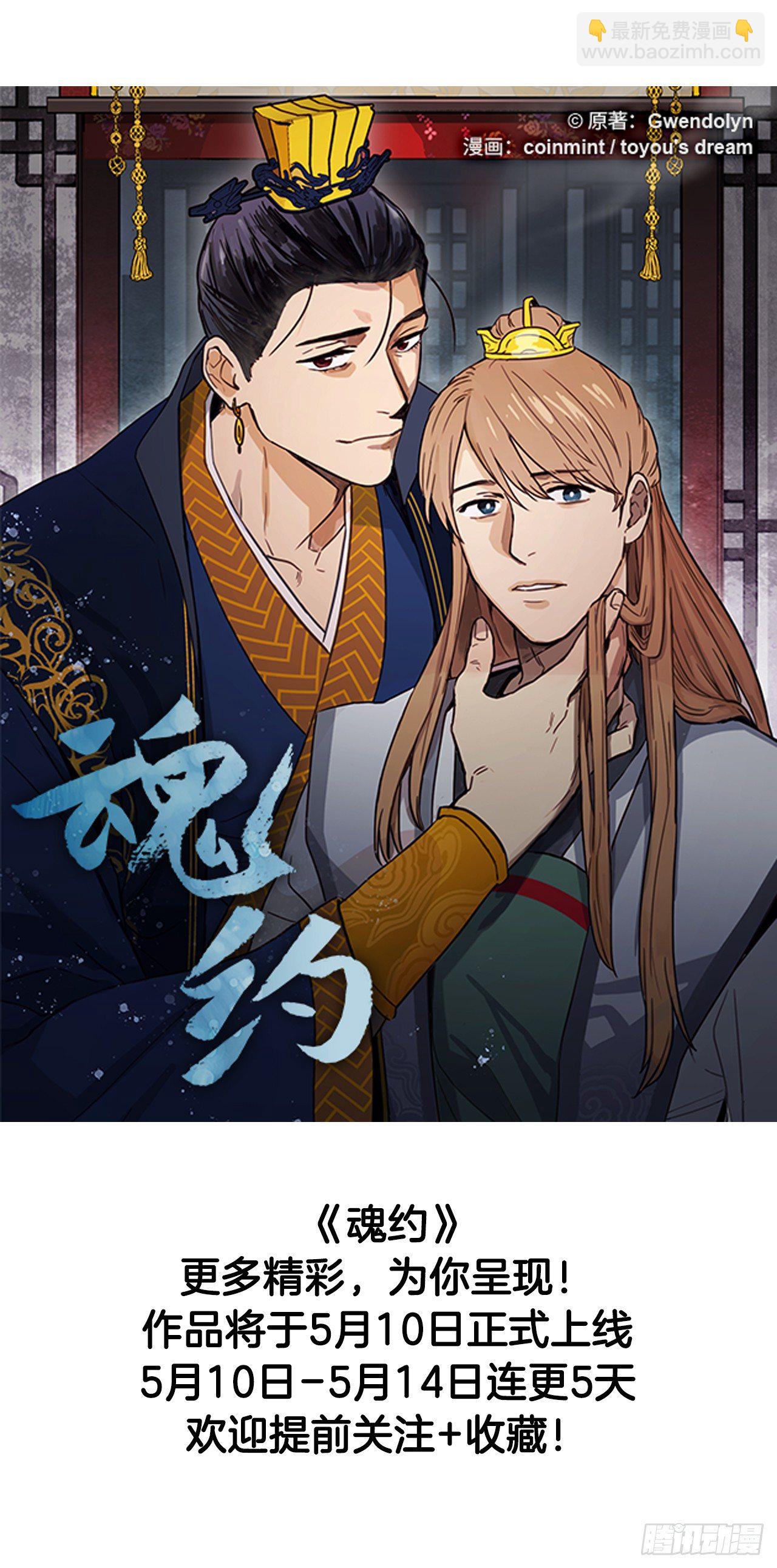 《魂约》序章 第28页