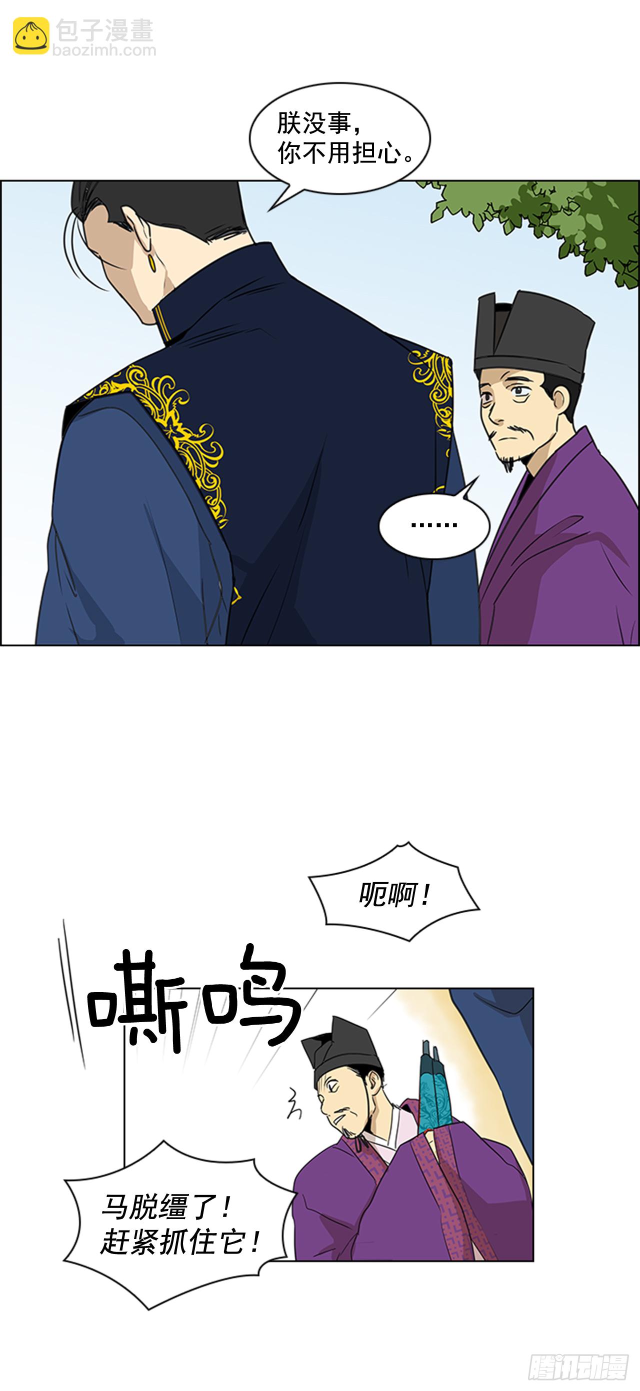 《魂约》序章 第3页