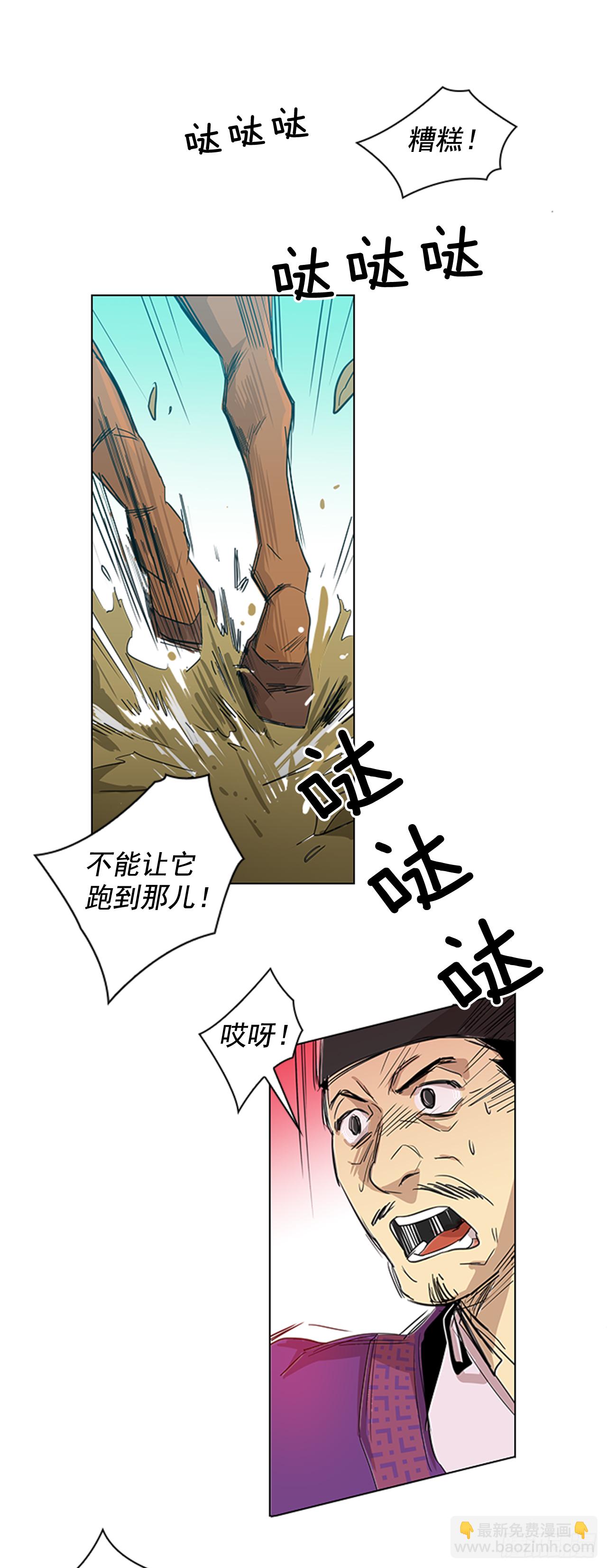 《魂约》序章 第4页
