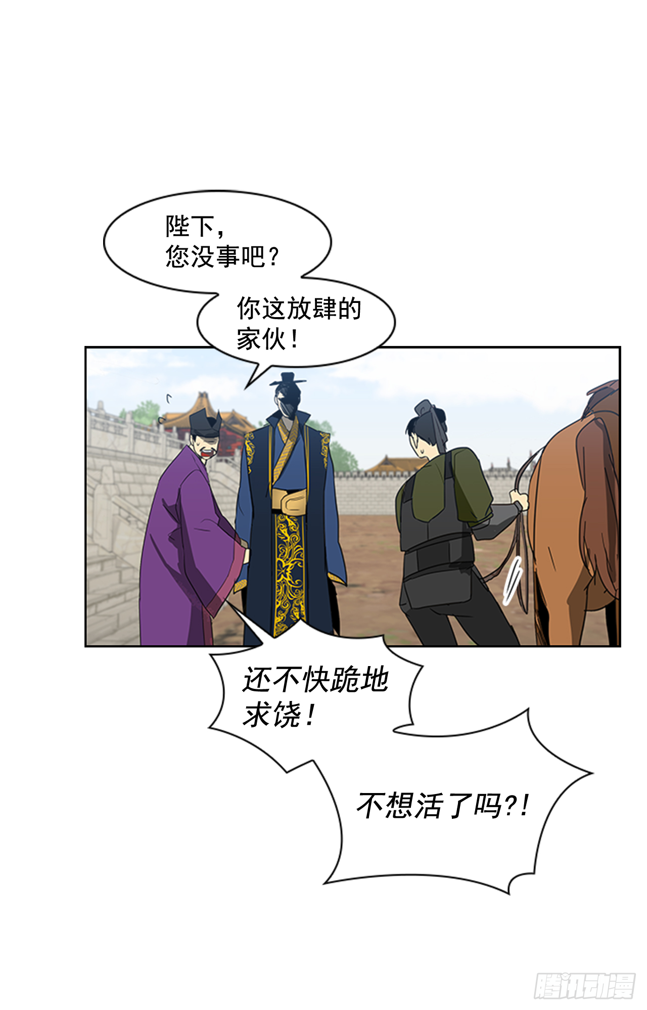 《魂约》序章 第7页