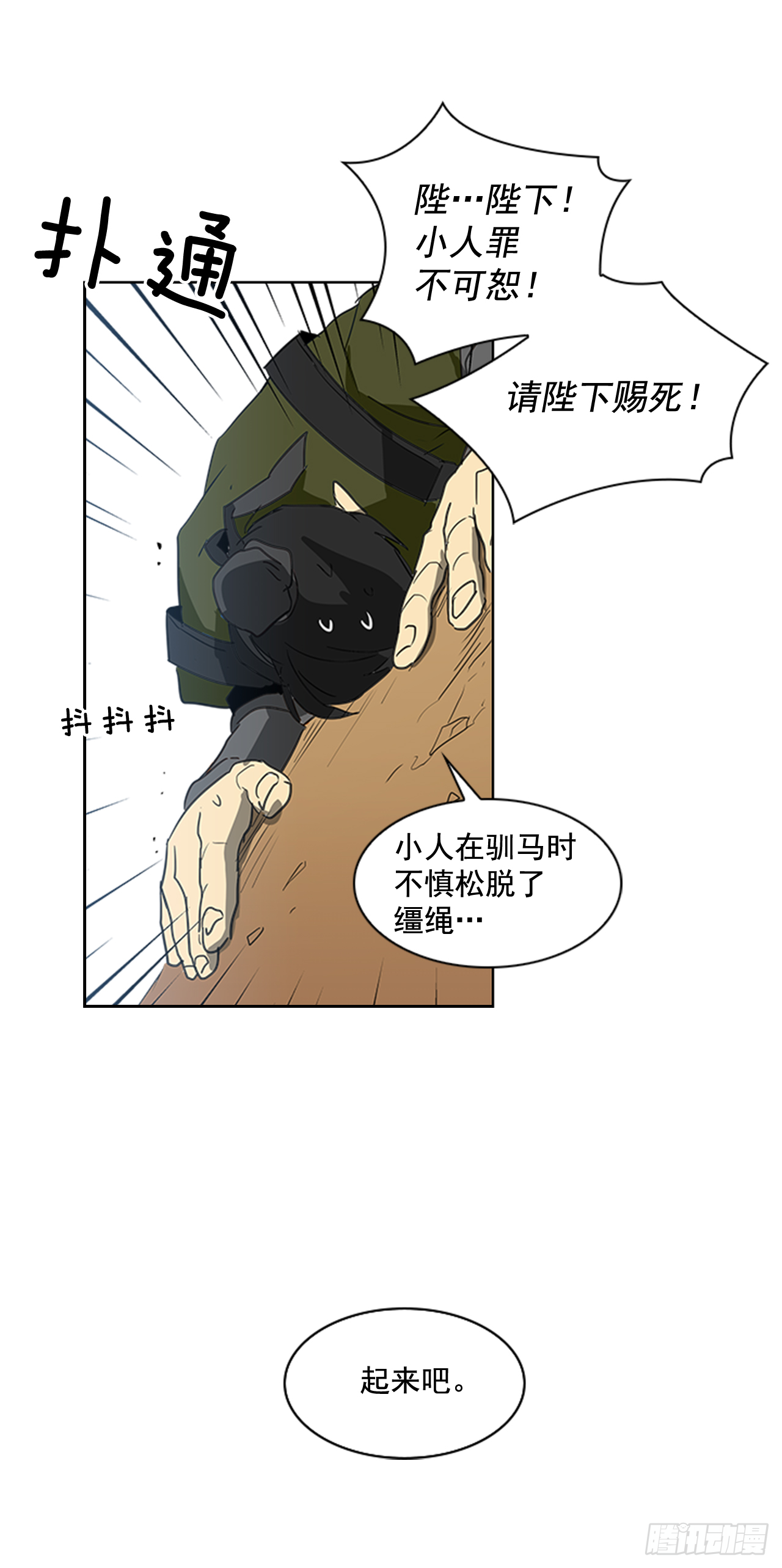 《魂约》序章 第8页