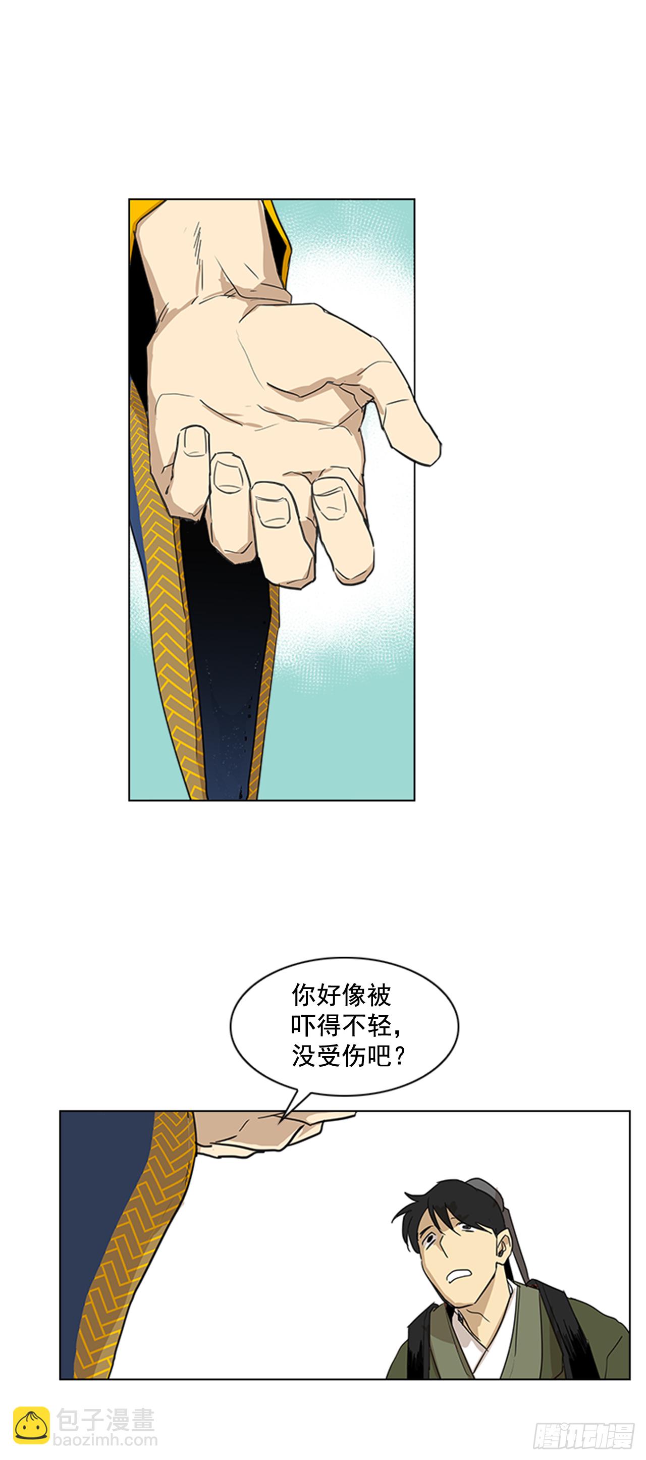 《魂约》序章 第9页