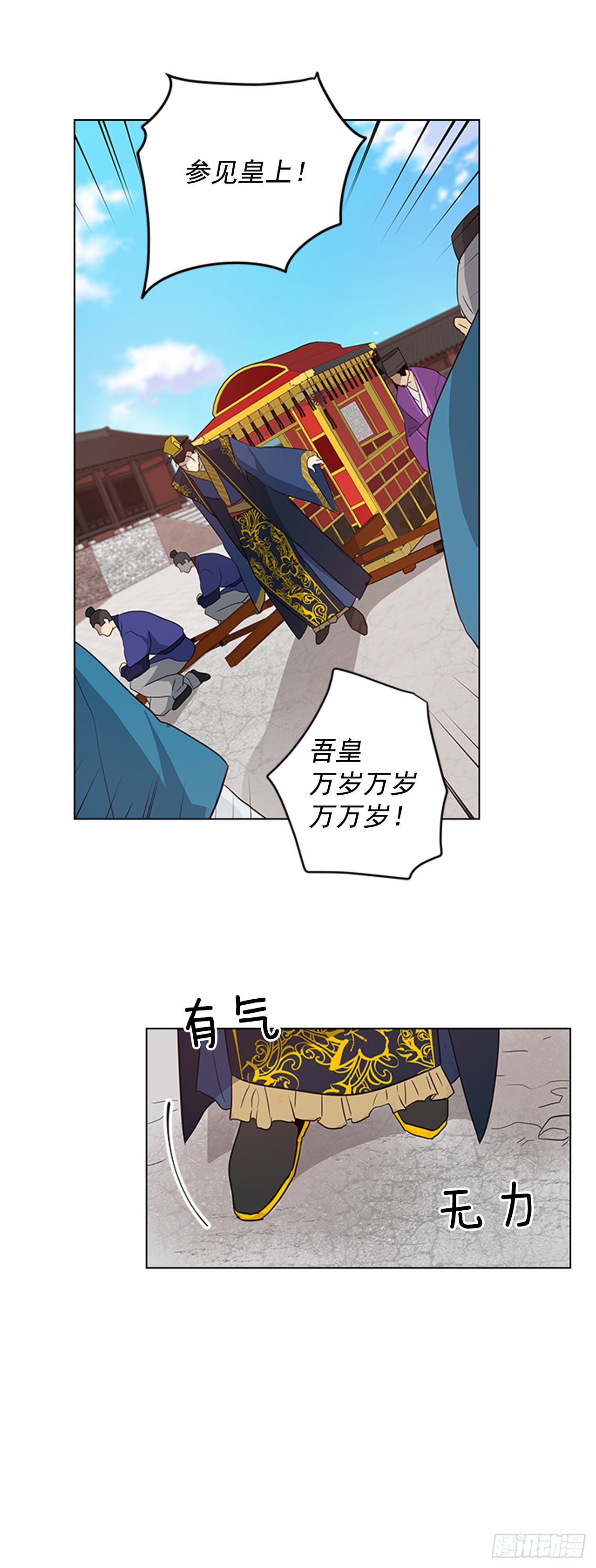 《魂约》6.皇帝的窘境 第11页