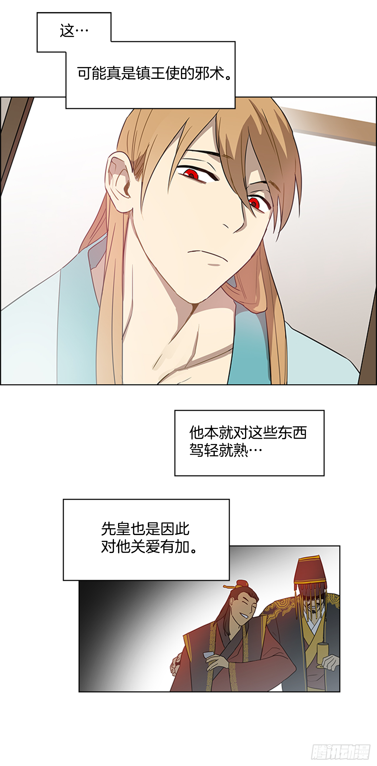 《魂约》6.皇帝的窘境 第21页