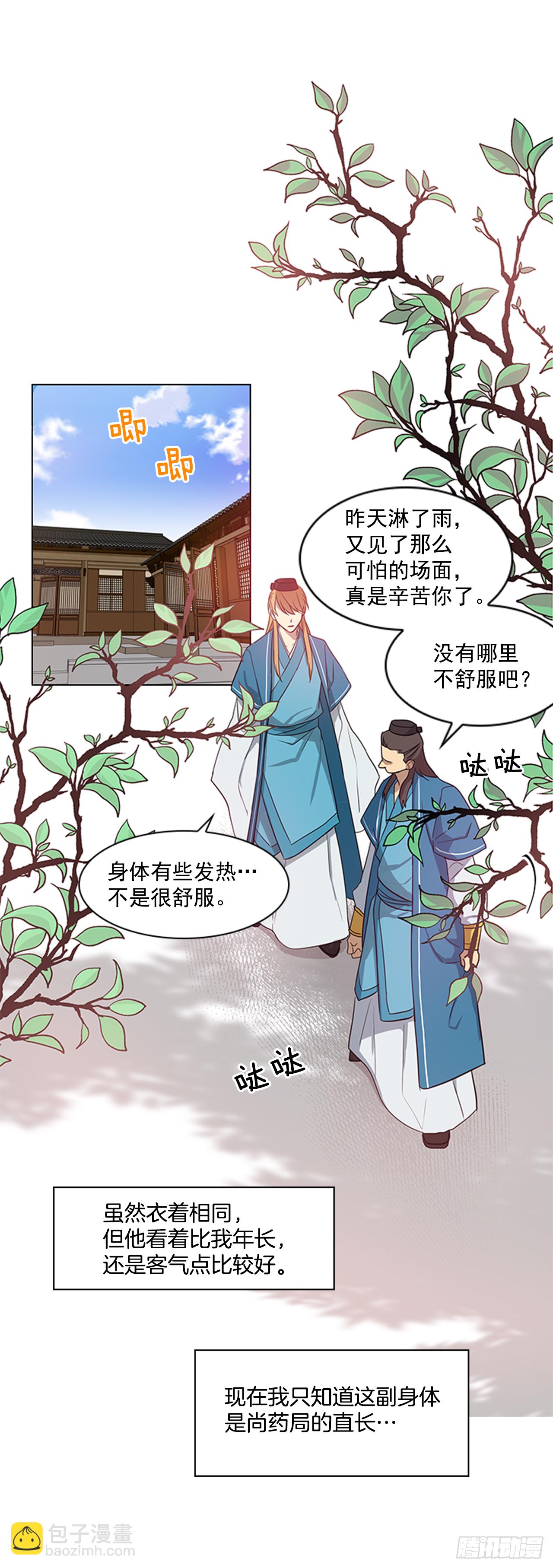 《魂约》6.皇帝的窘境 第24页