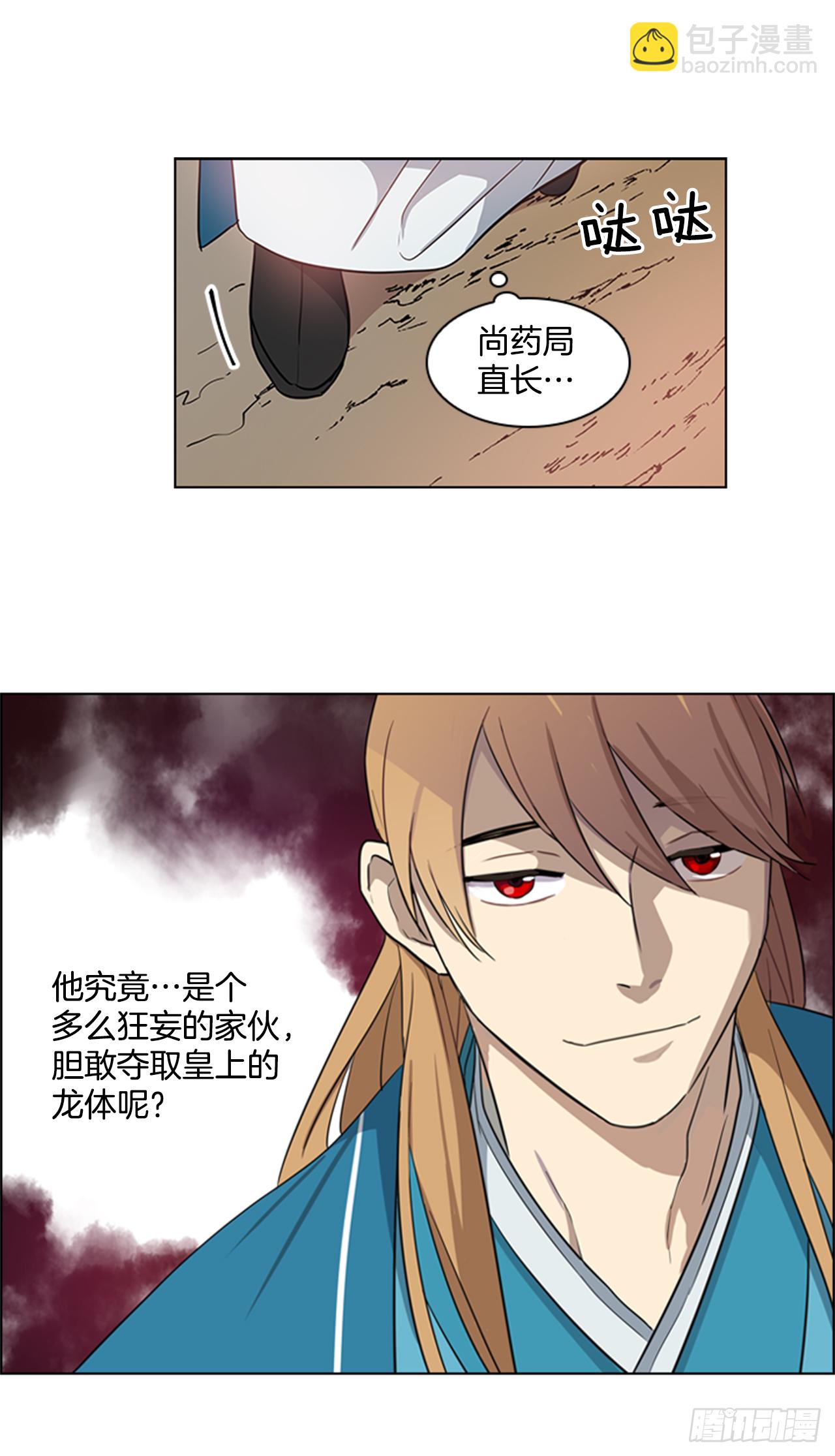 《魂约》6.皇帝的窘境 第25页