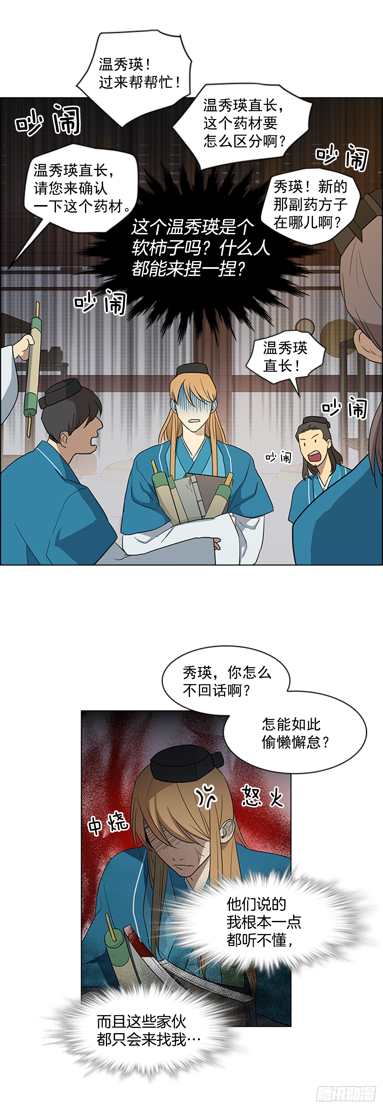 《魂约》6.皇帝的窘境 第27页