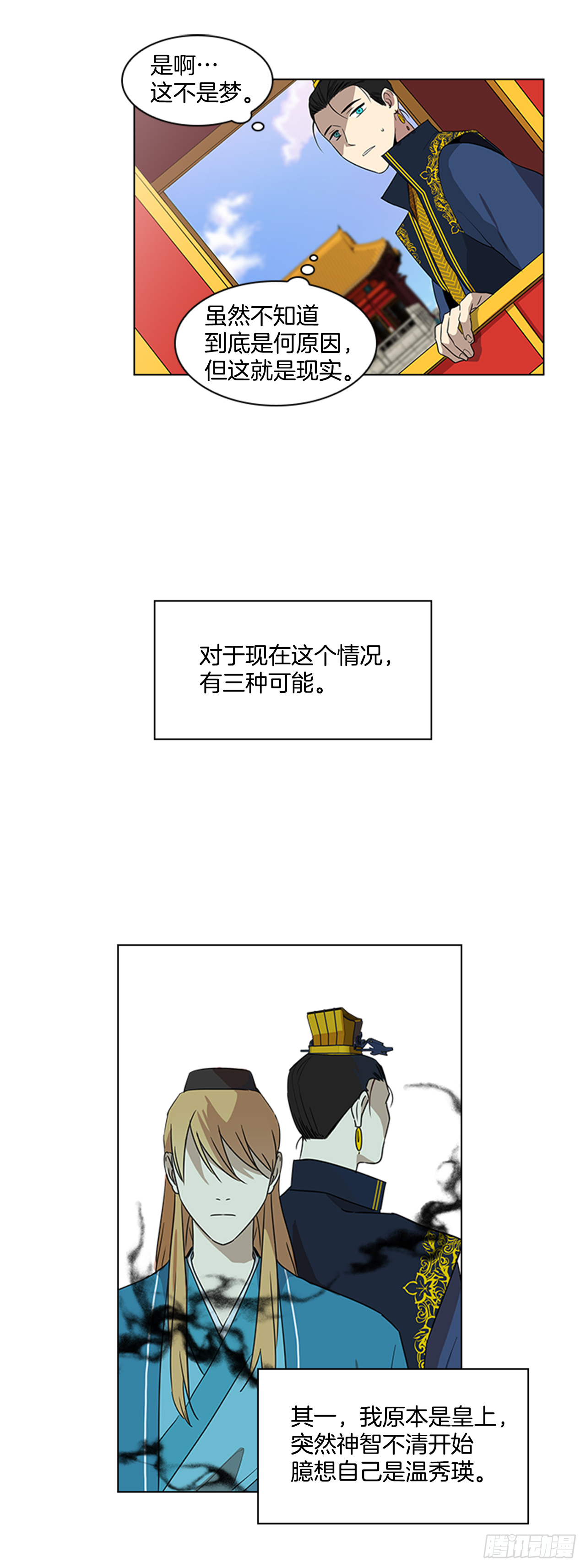 《魂约》6.皇帝的窘境 第5页