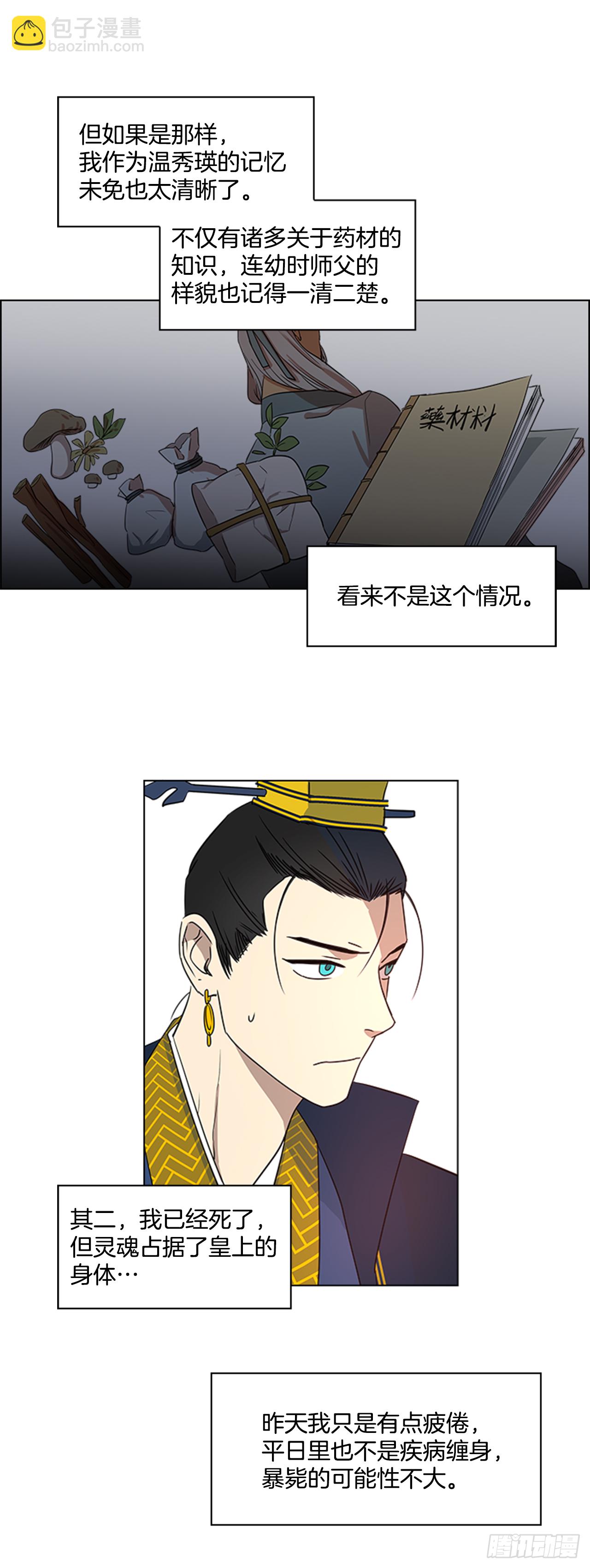 《魂约》6.皇帝的窘境 第6页