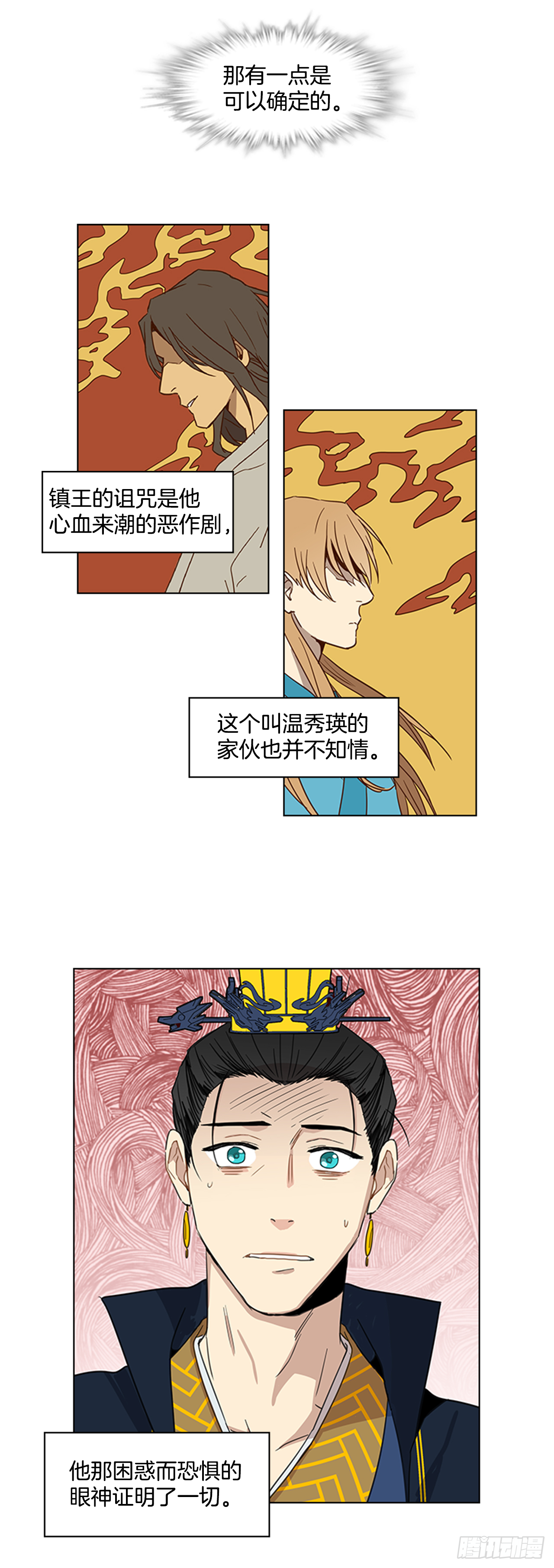 《魂约》7.落井下石 第16页