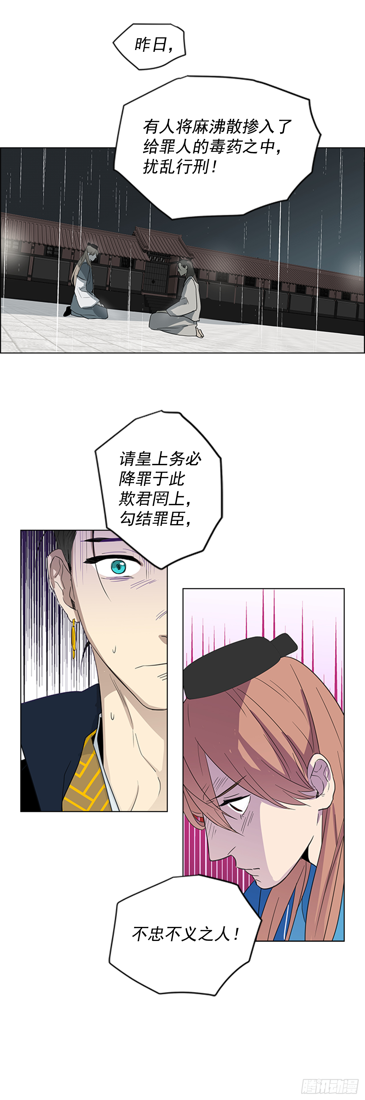 《魂约》7.落井下石 第19页