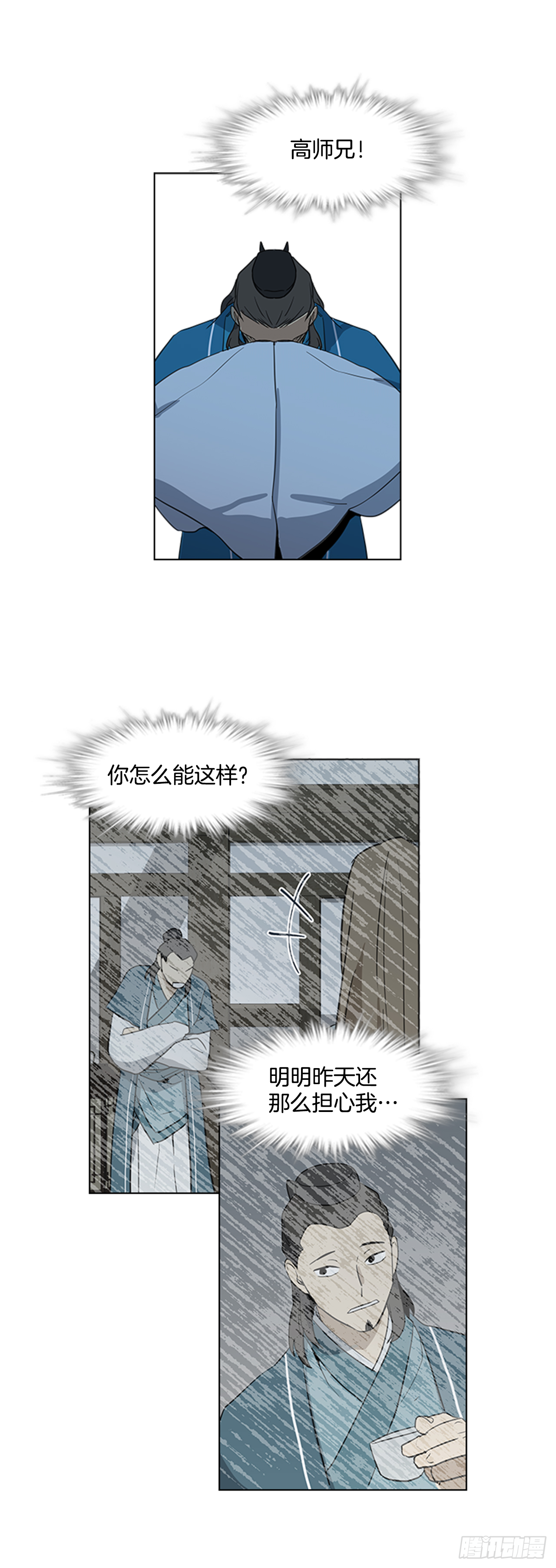 《魂约》7.落井下石 第20页