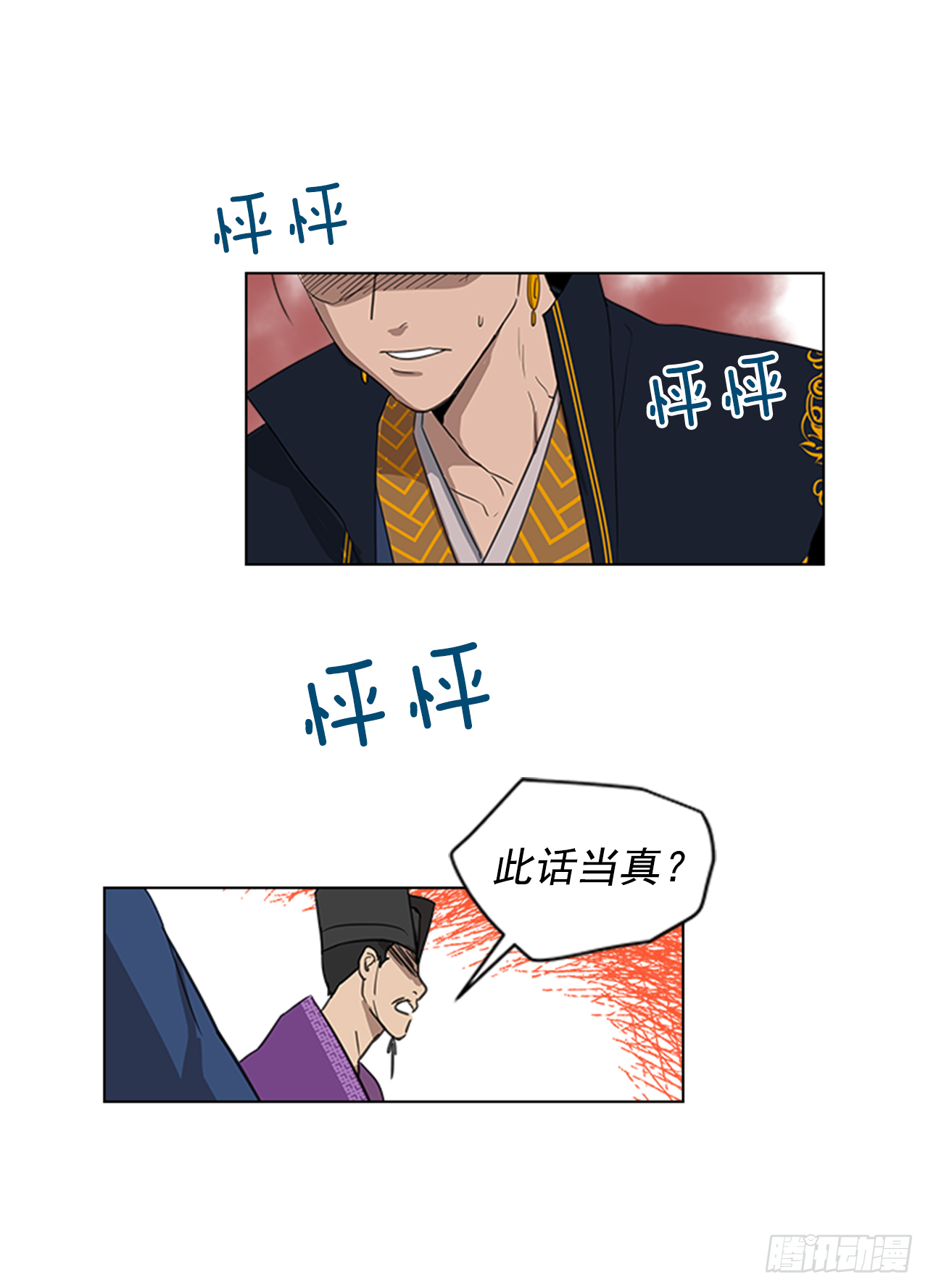《魂约》7.落井下石 第21页