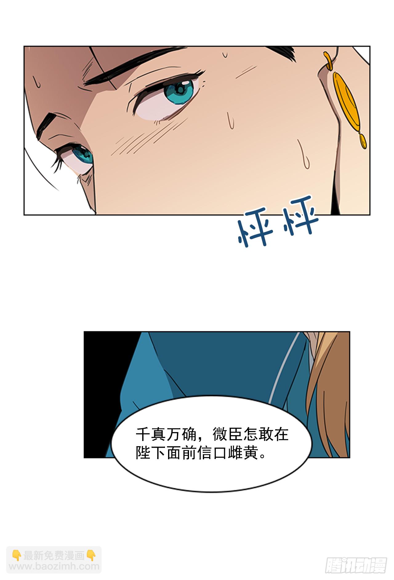 《魂约》7.落井下石 第22页
