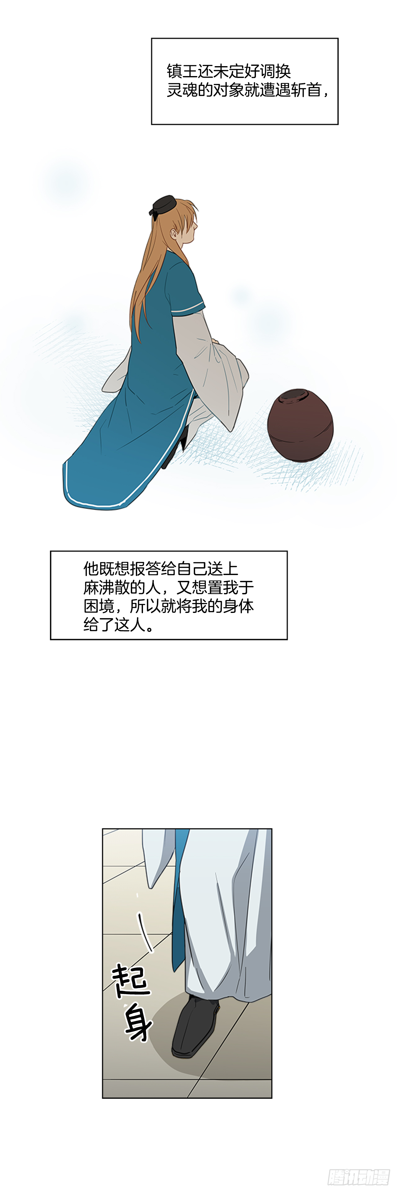 《魂约》7.落井下石 第25页