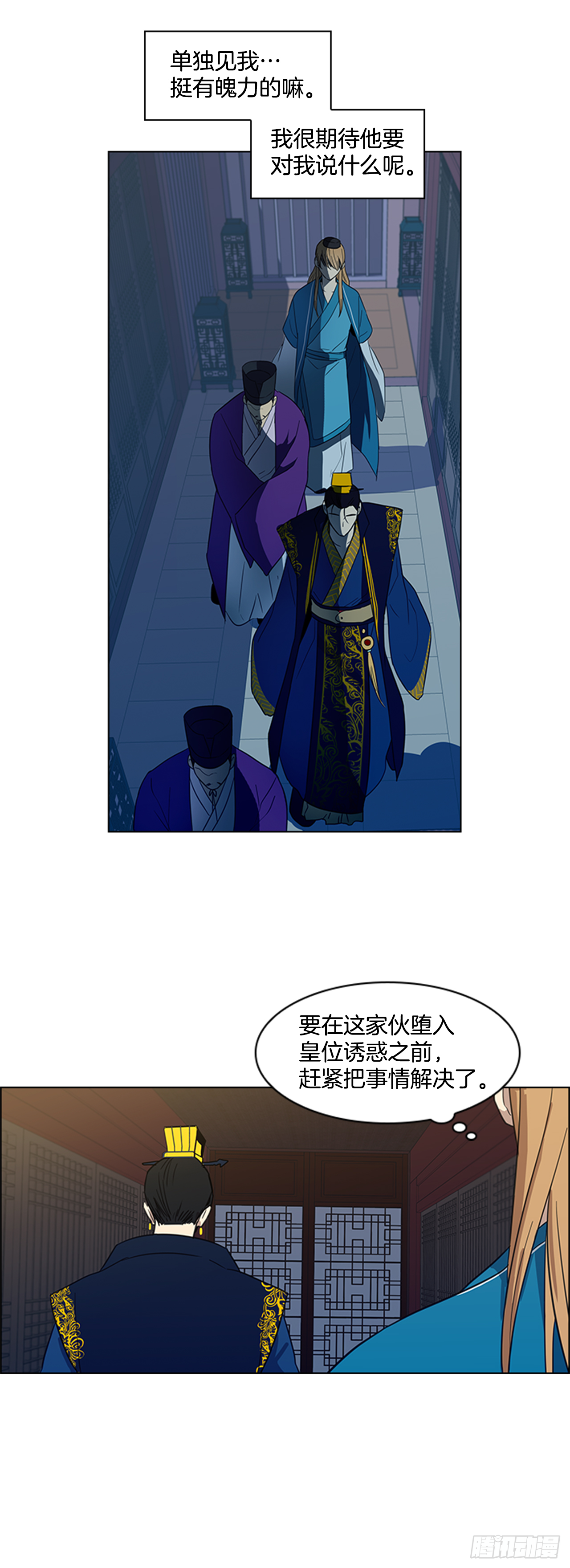 《魂约》7.落井下石 第29页