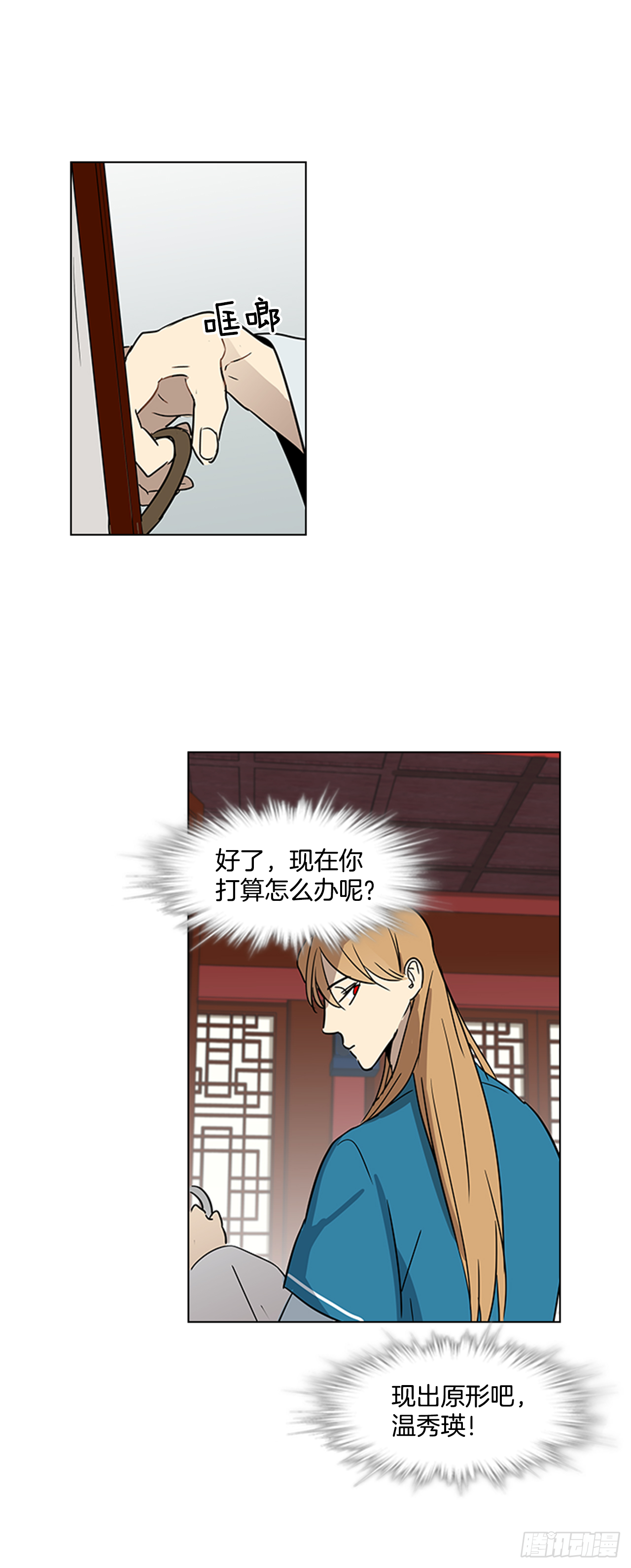 《魂约》7.落井下石 第31页