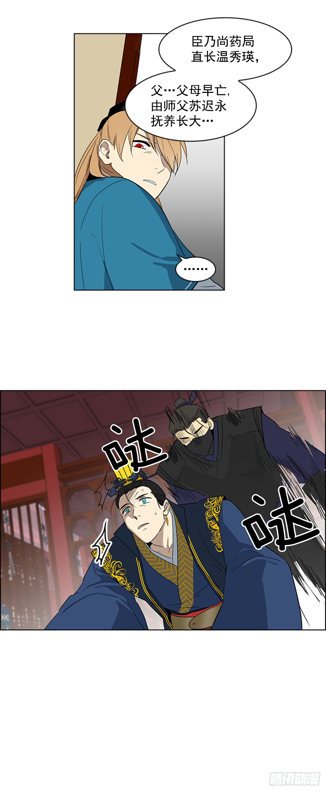 《魂约》7.落井下石 第33页