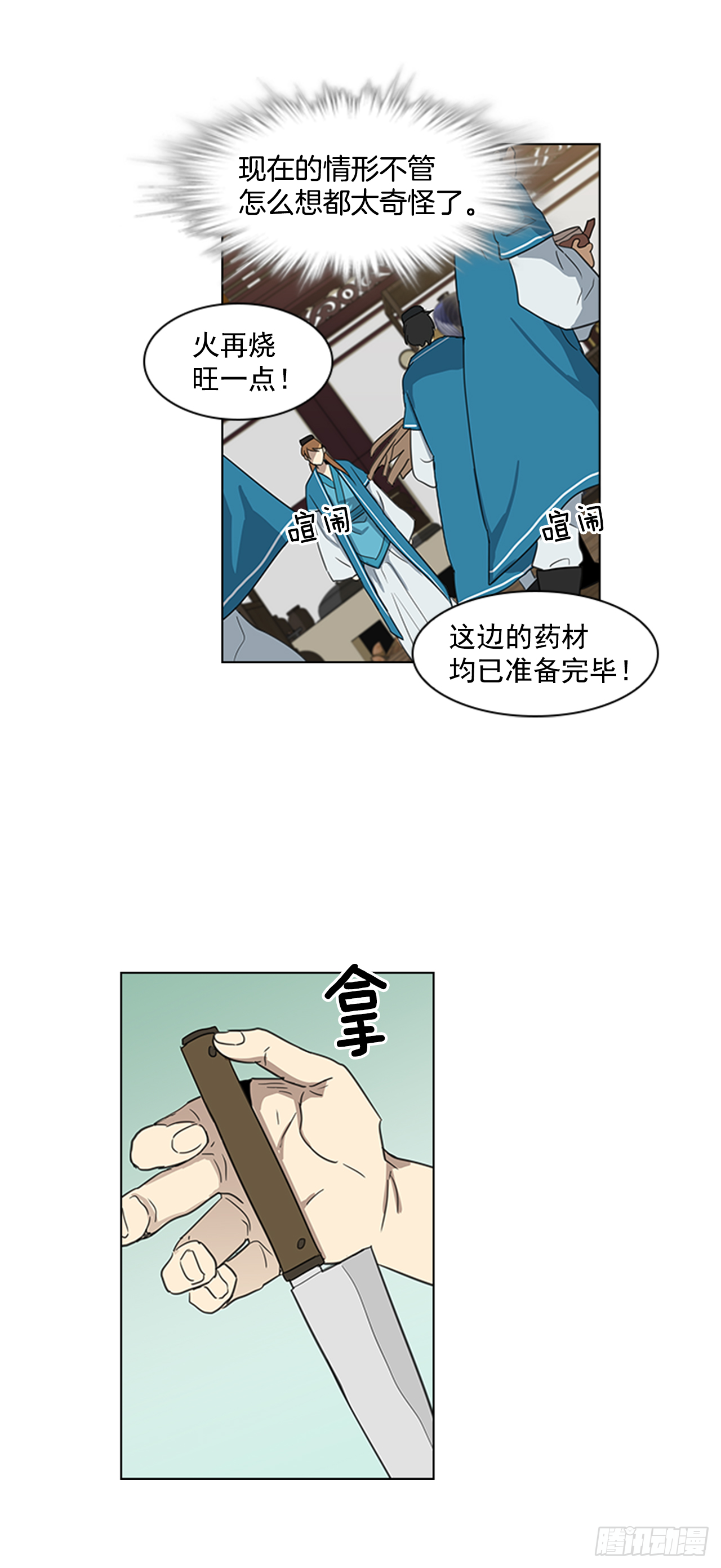 《魂约》7.落井下石 第6页
