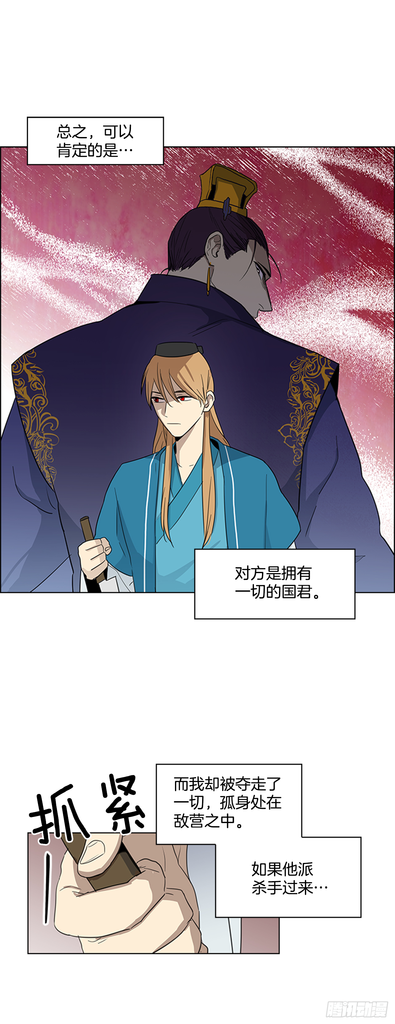 《魂约》7.落井下石 第7页