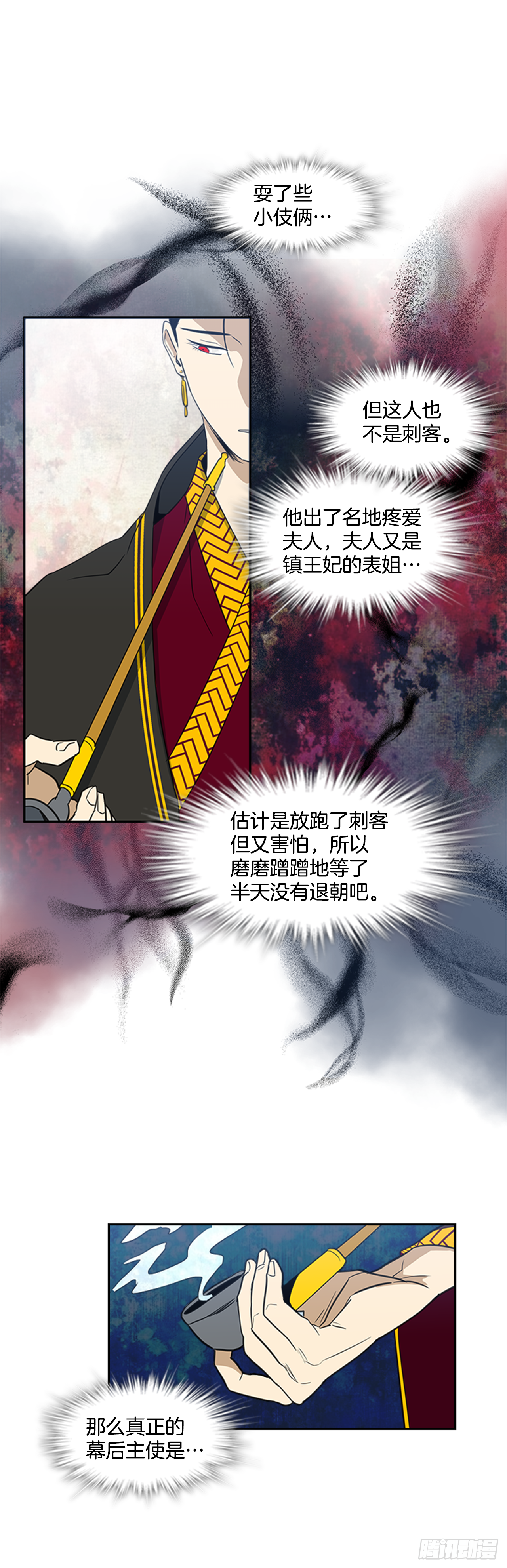 《魂约》4.惨遭不测 第11页
