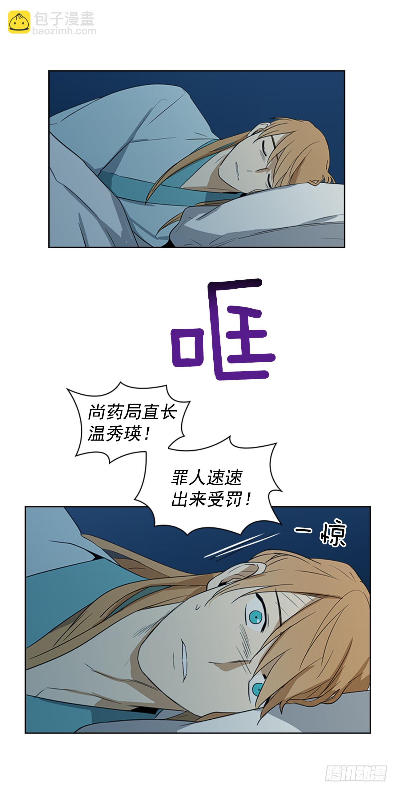 《魂约》4.惨遭不测 第23页